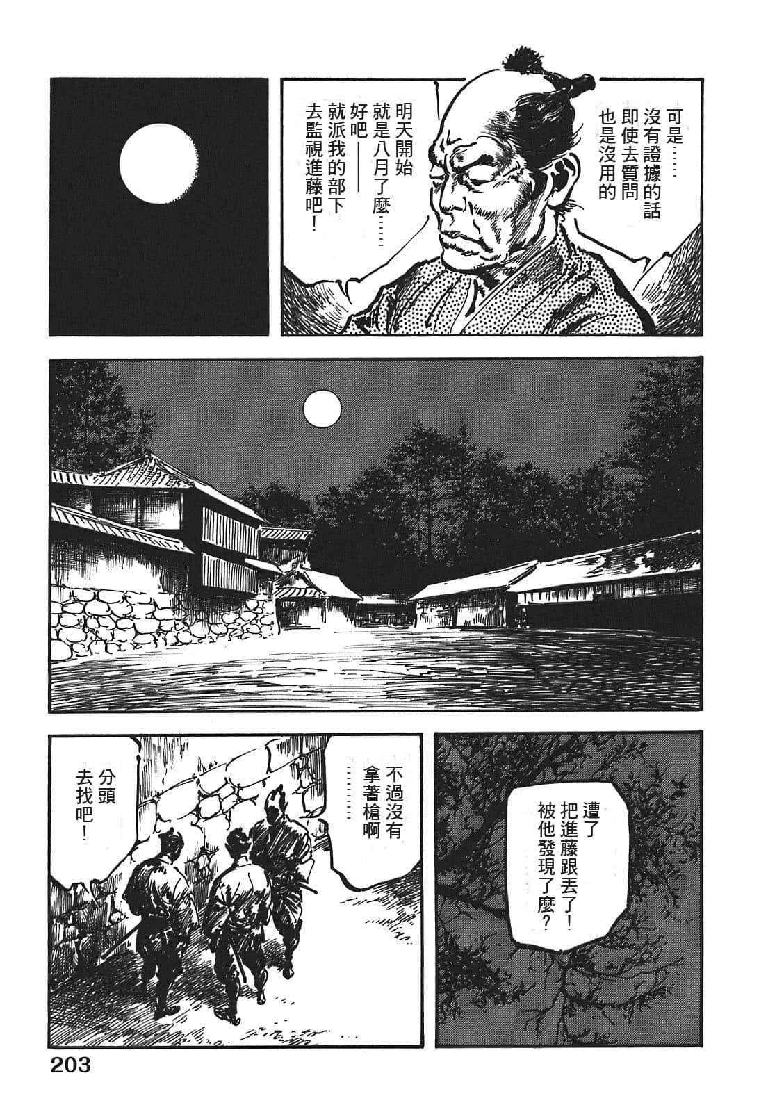 Page 203