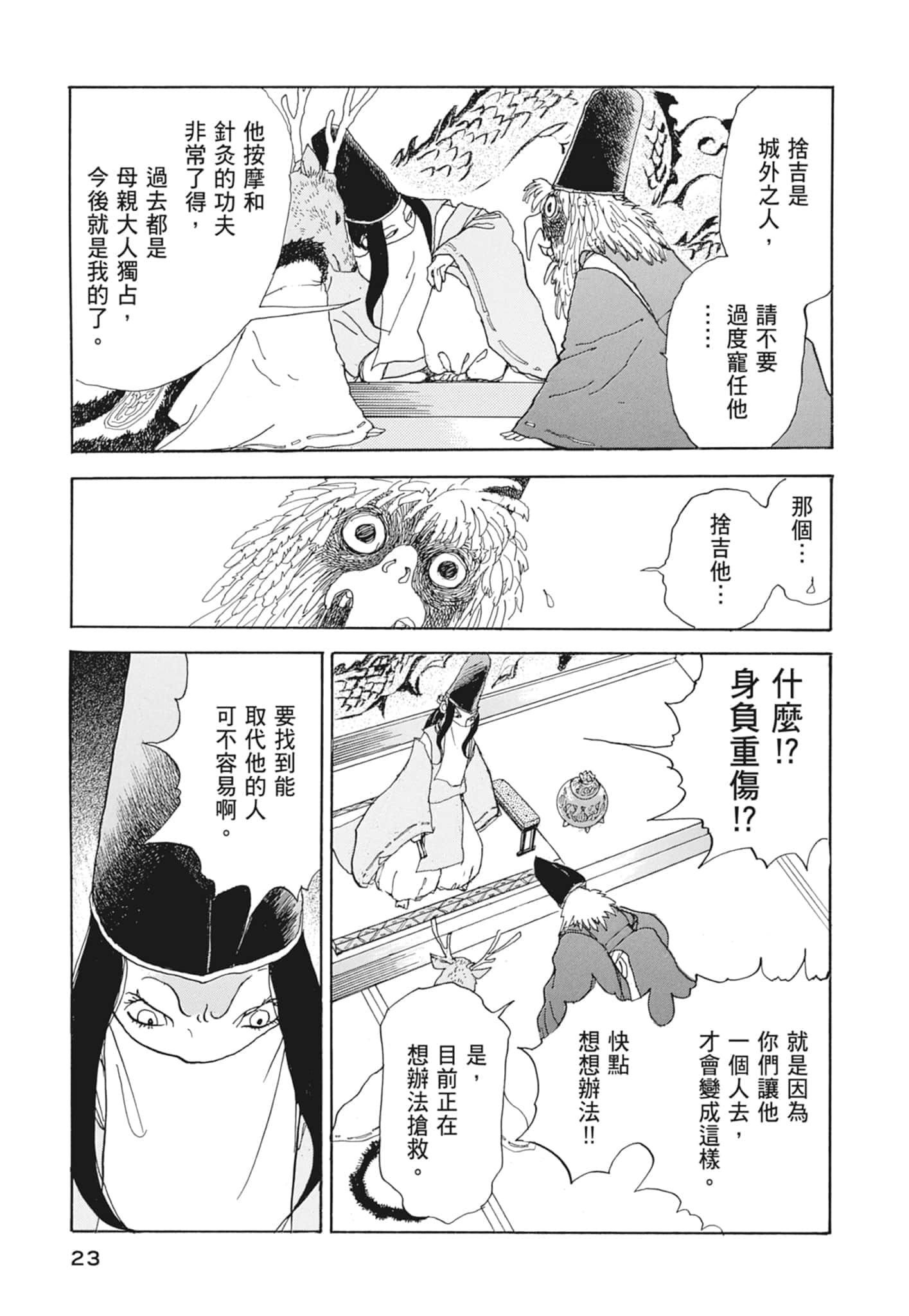 Page 25