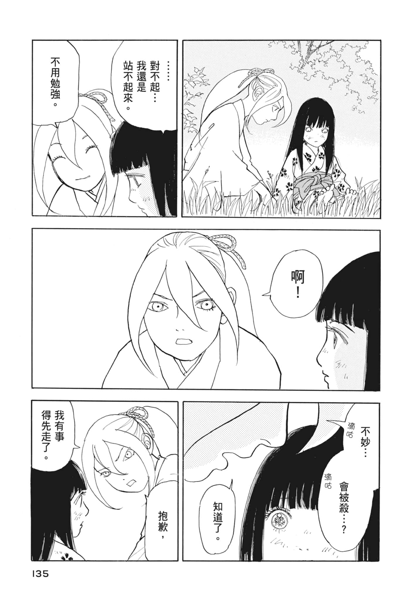 Page 137