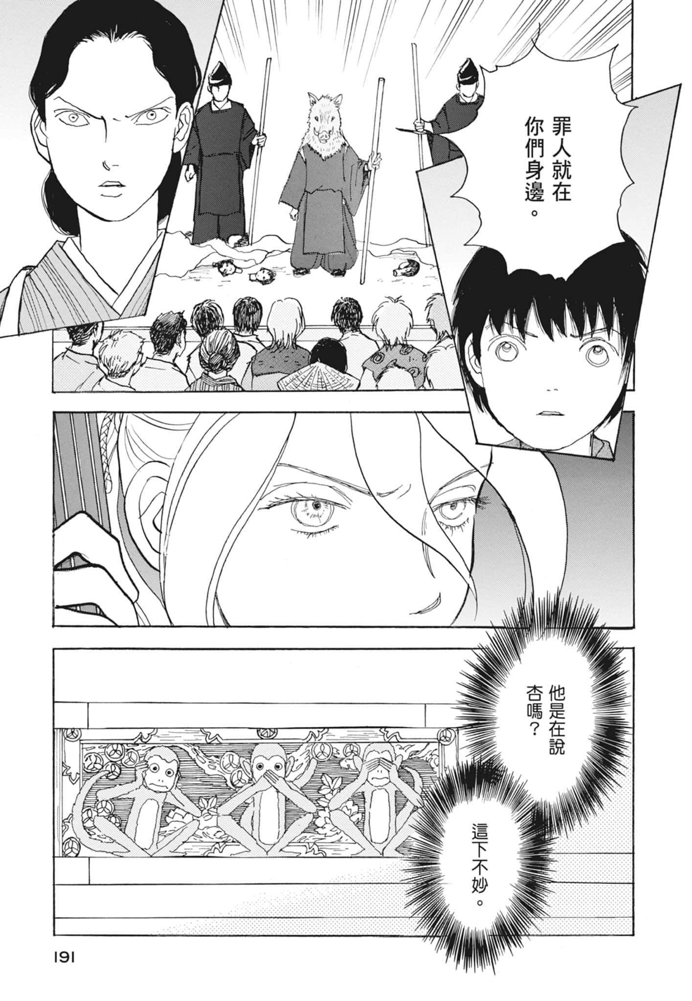 Page 193