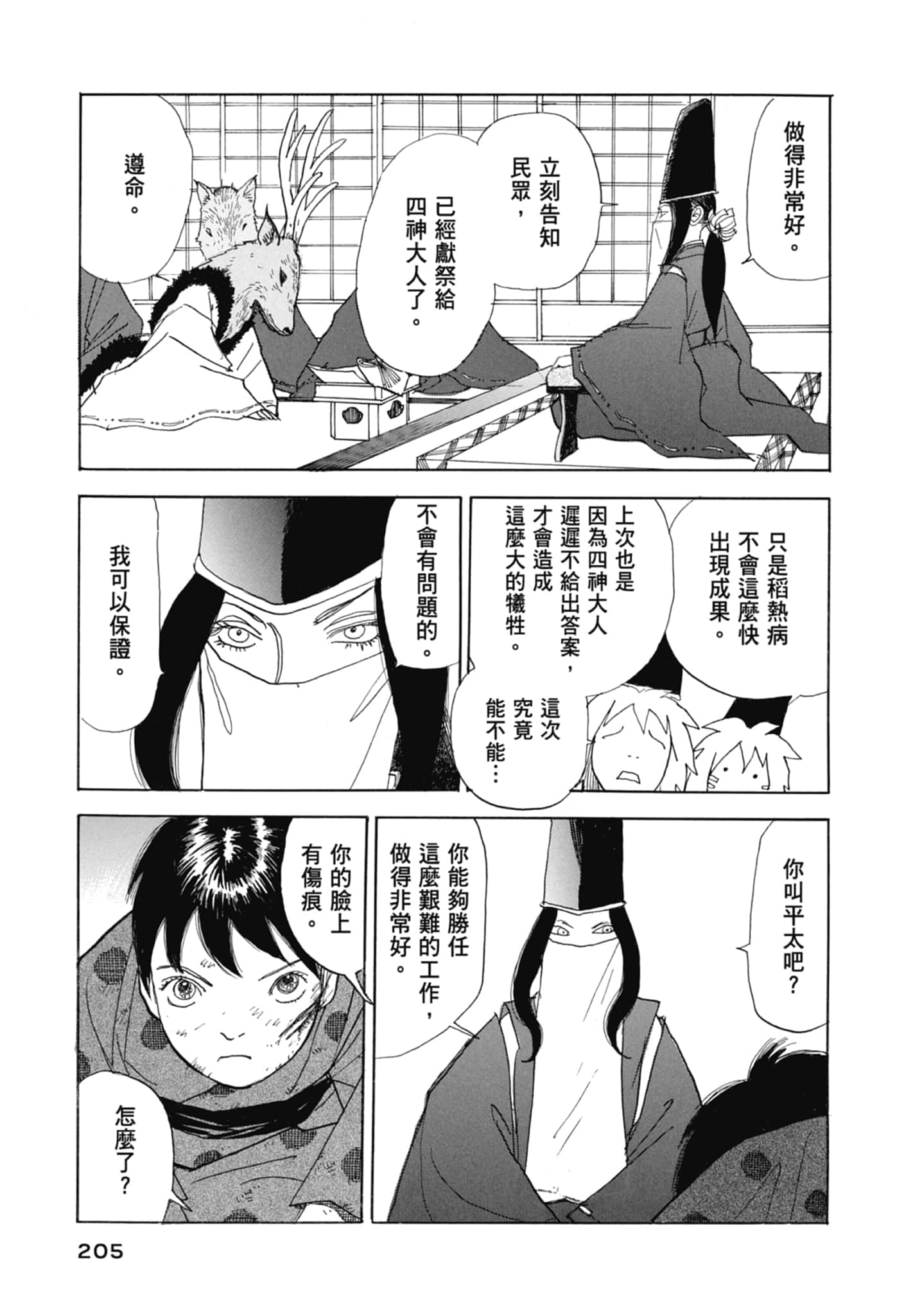 Page 207