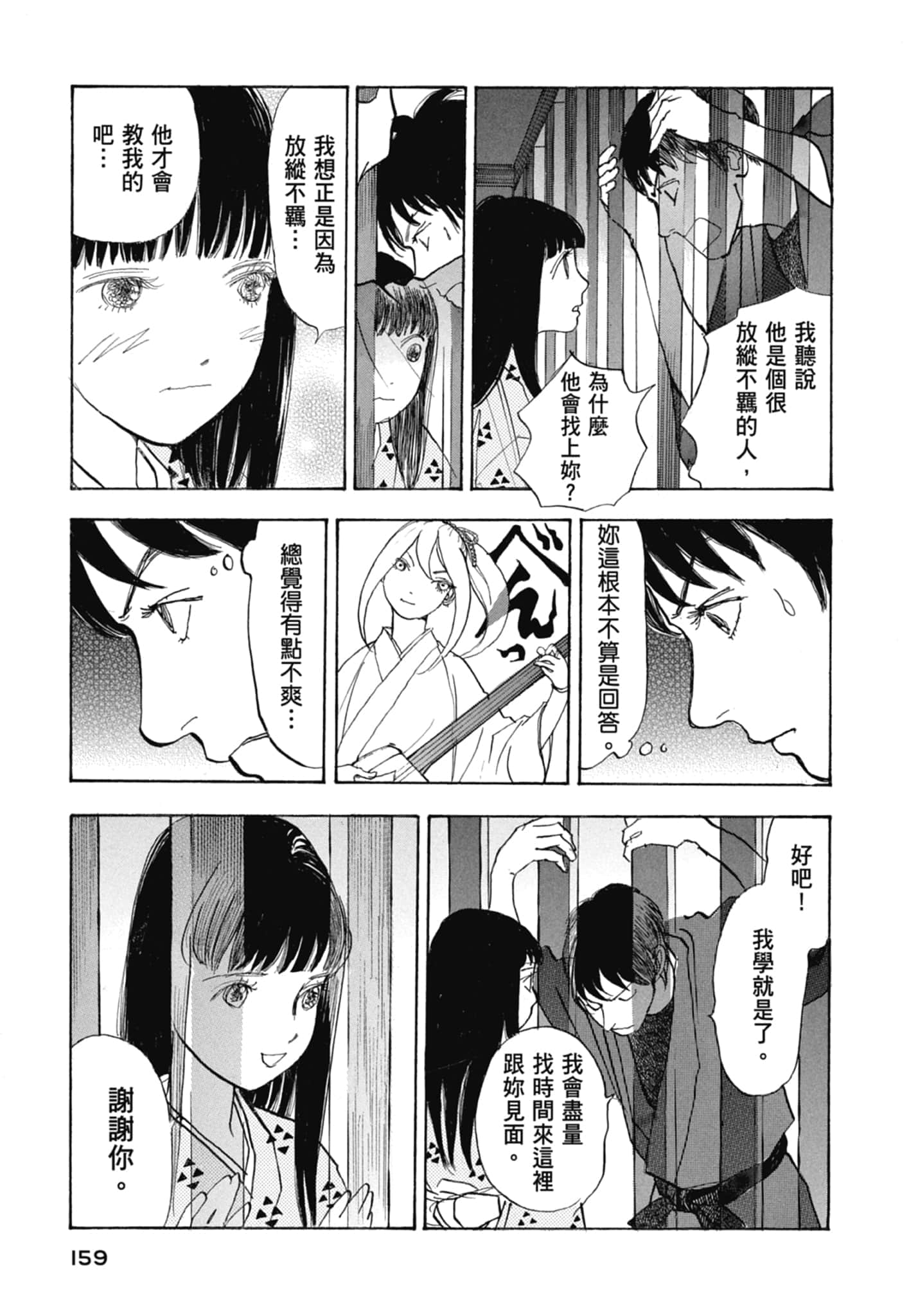 Page 161