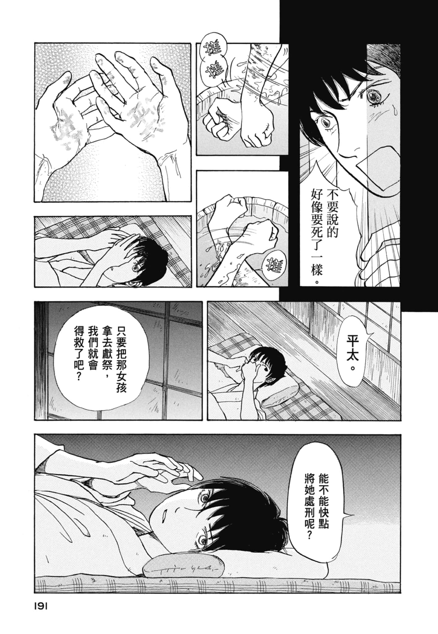 Page 193