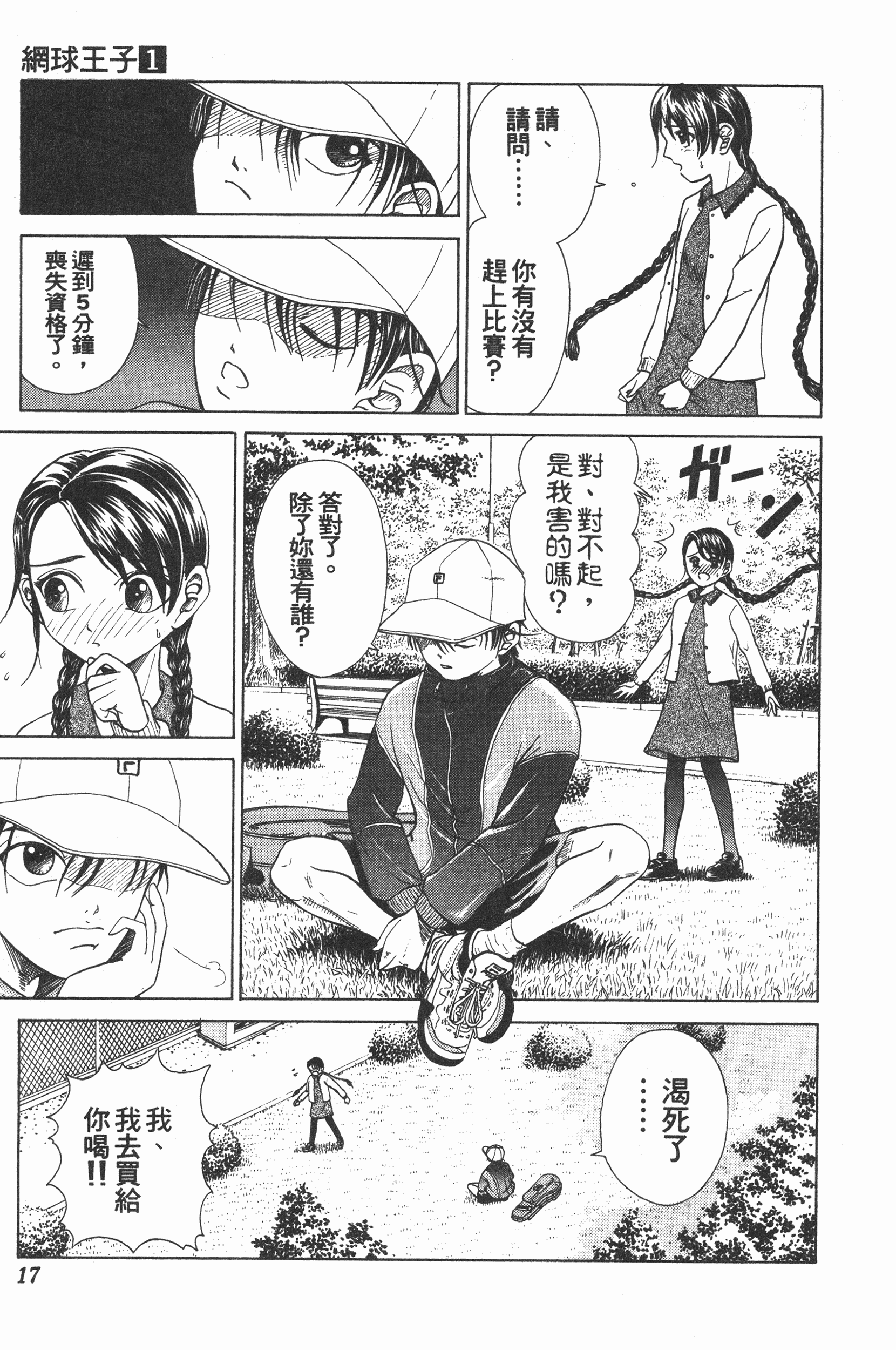 Page 17