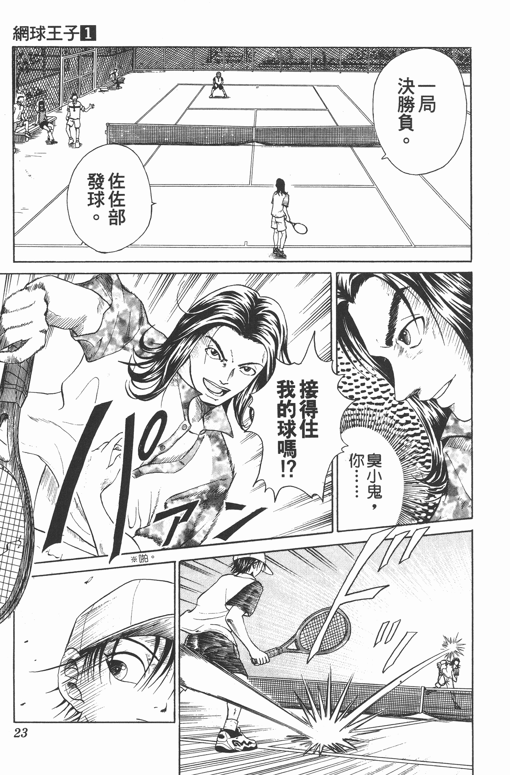 Page 23