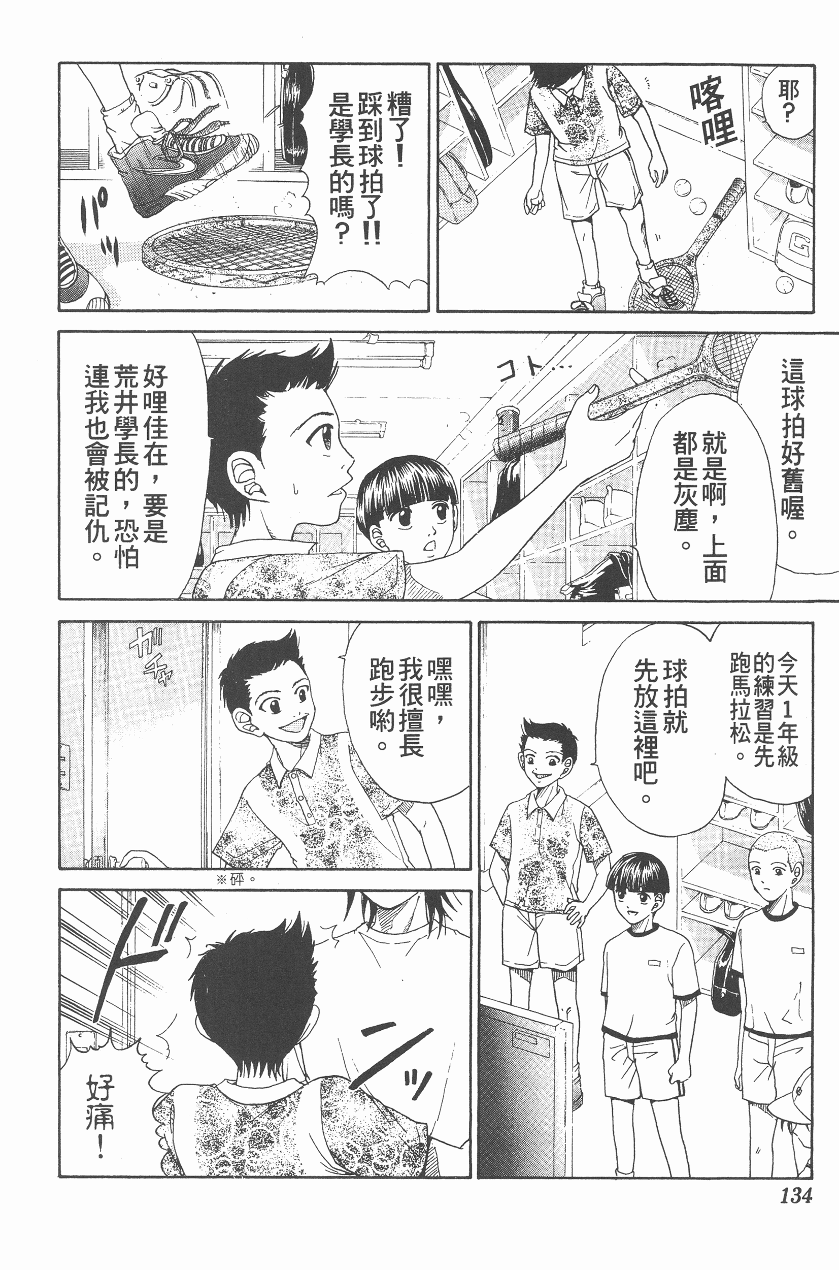 Page 134
