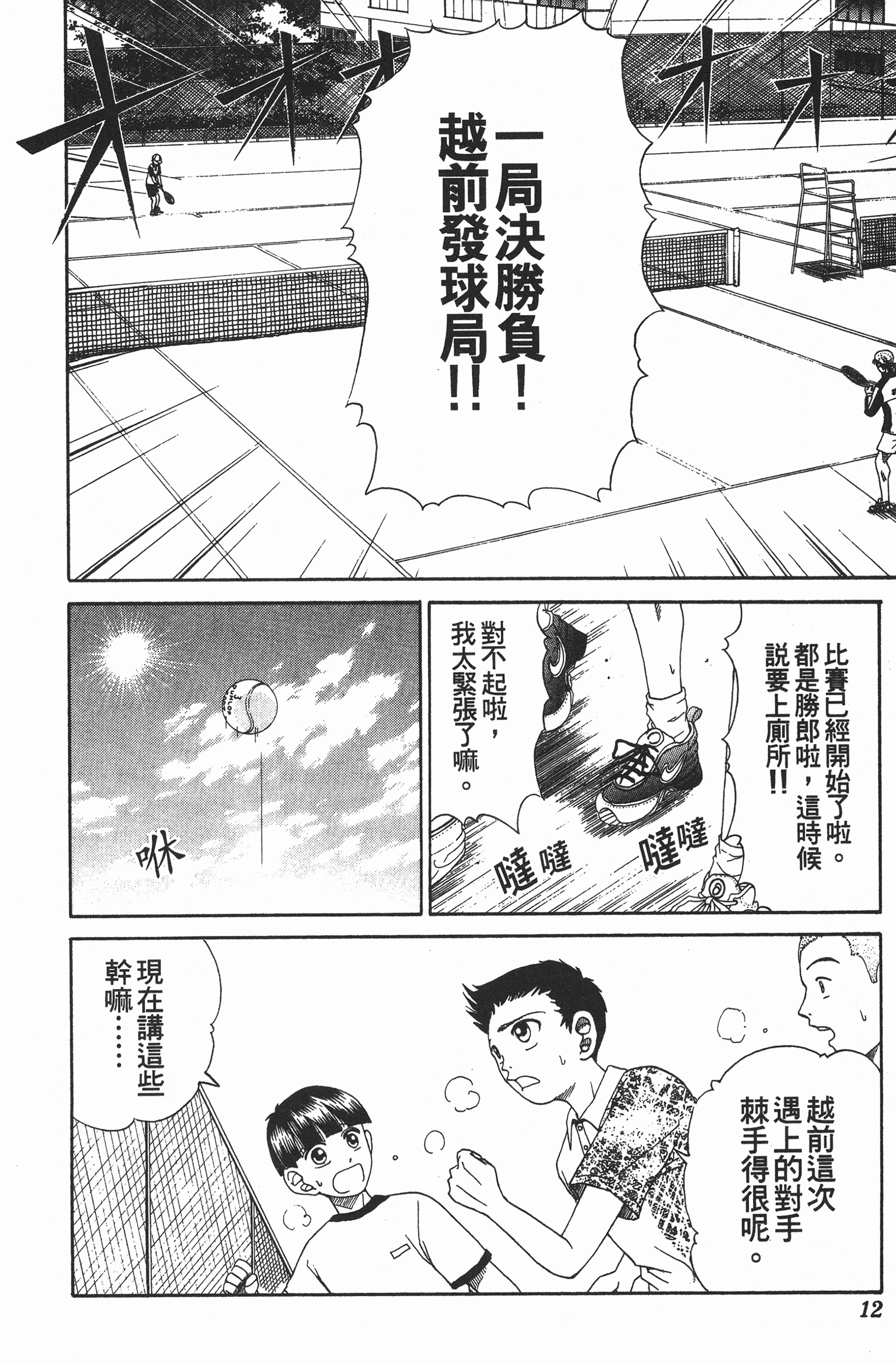 Page 12