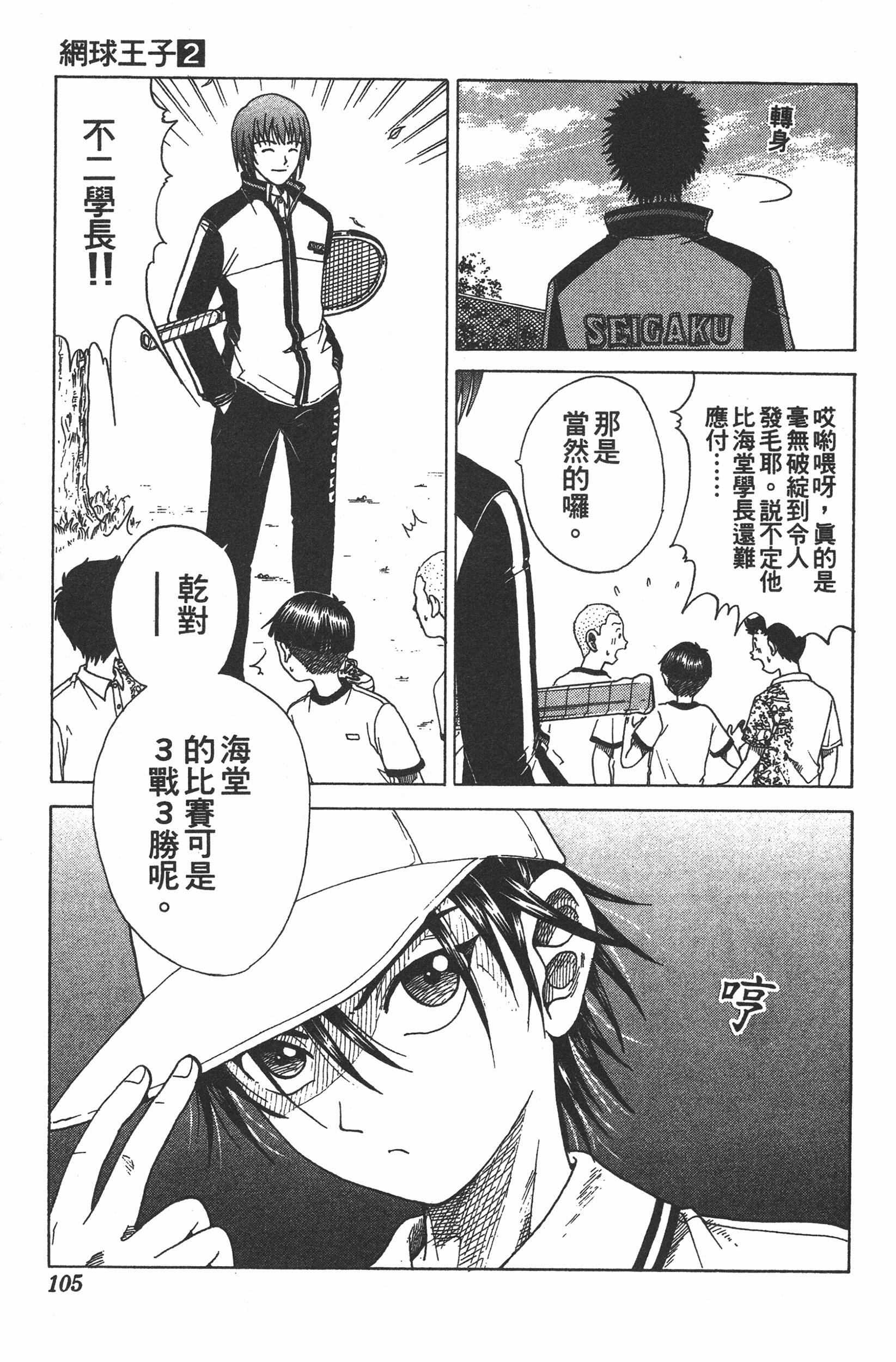 Page 105