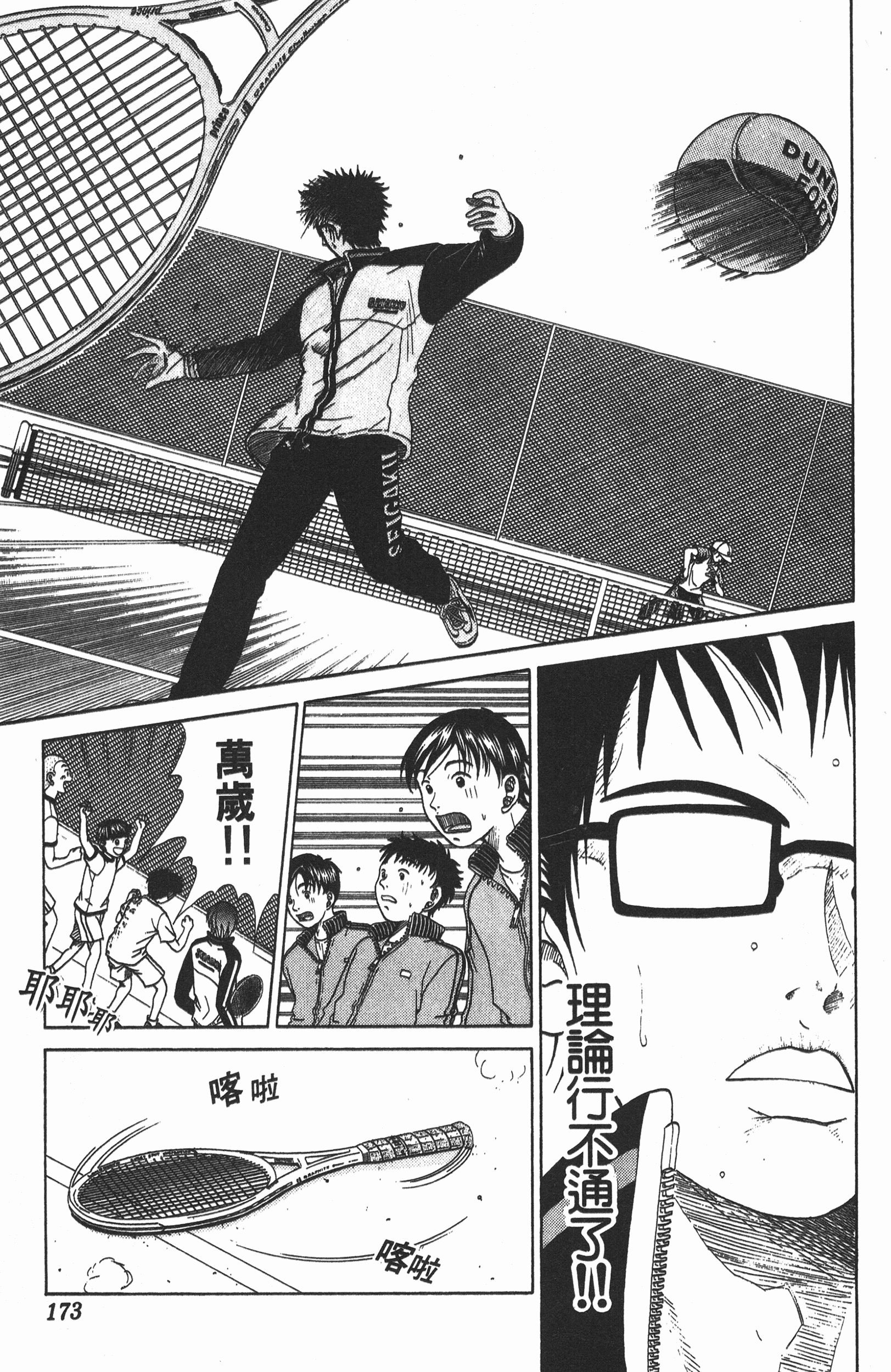Page 173