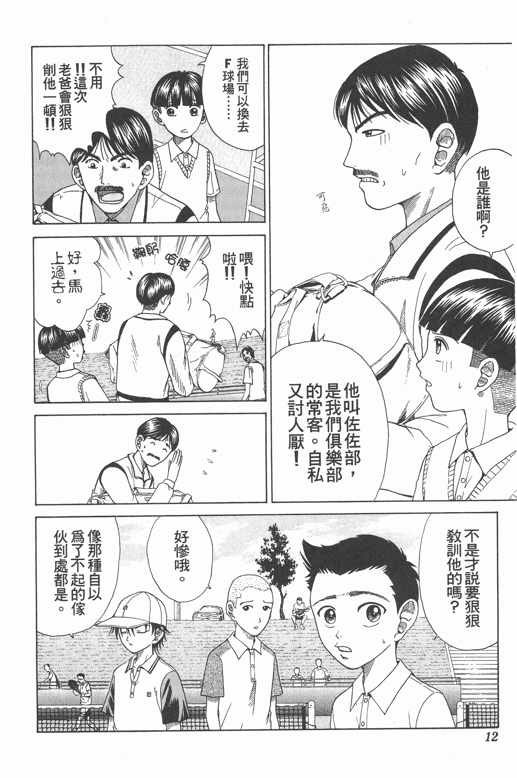 Page 12