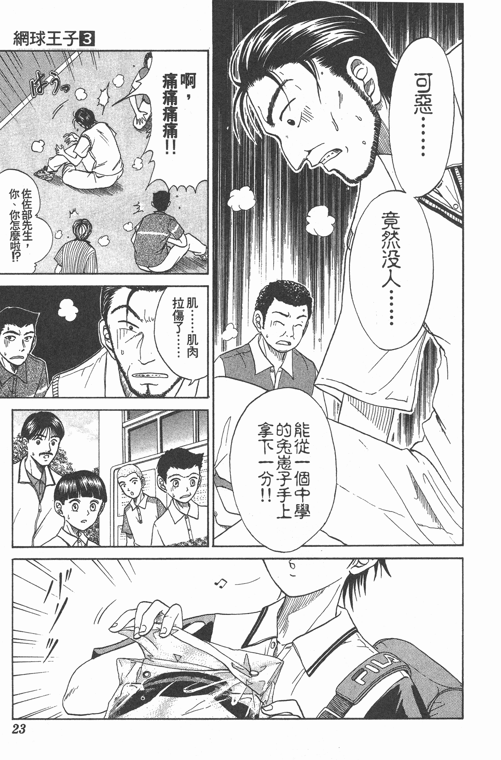 Page 23