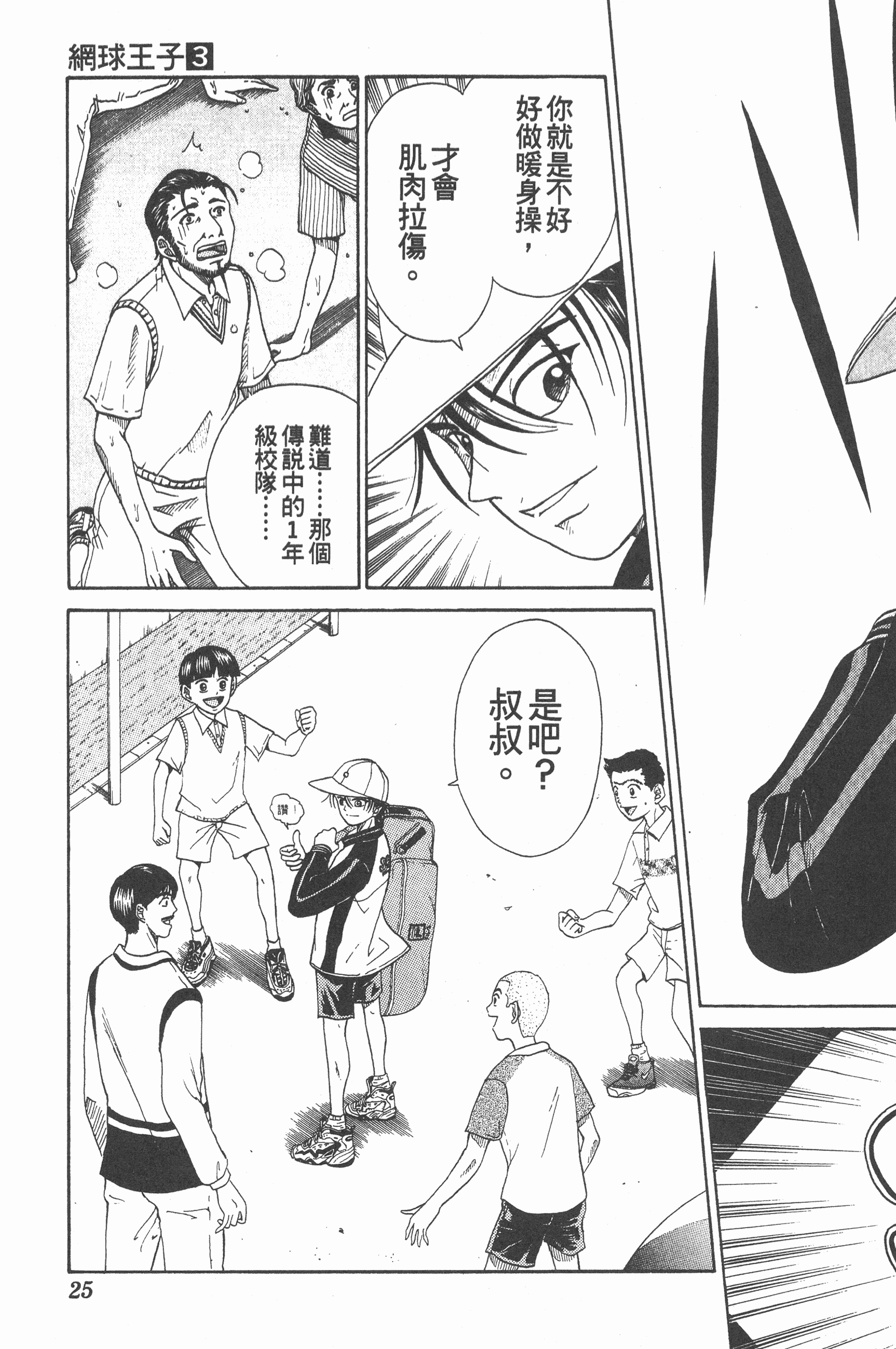 Page 25