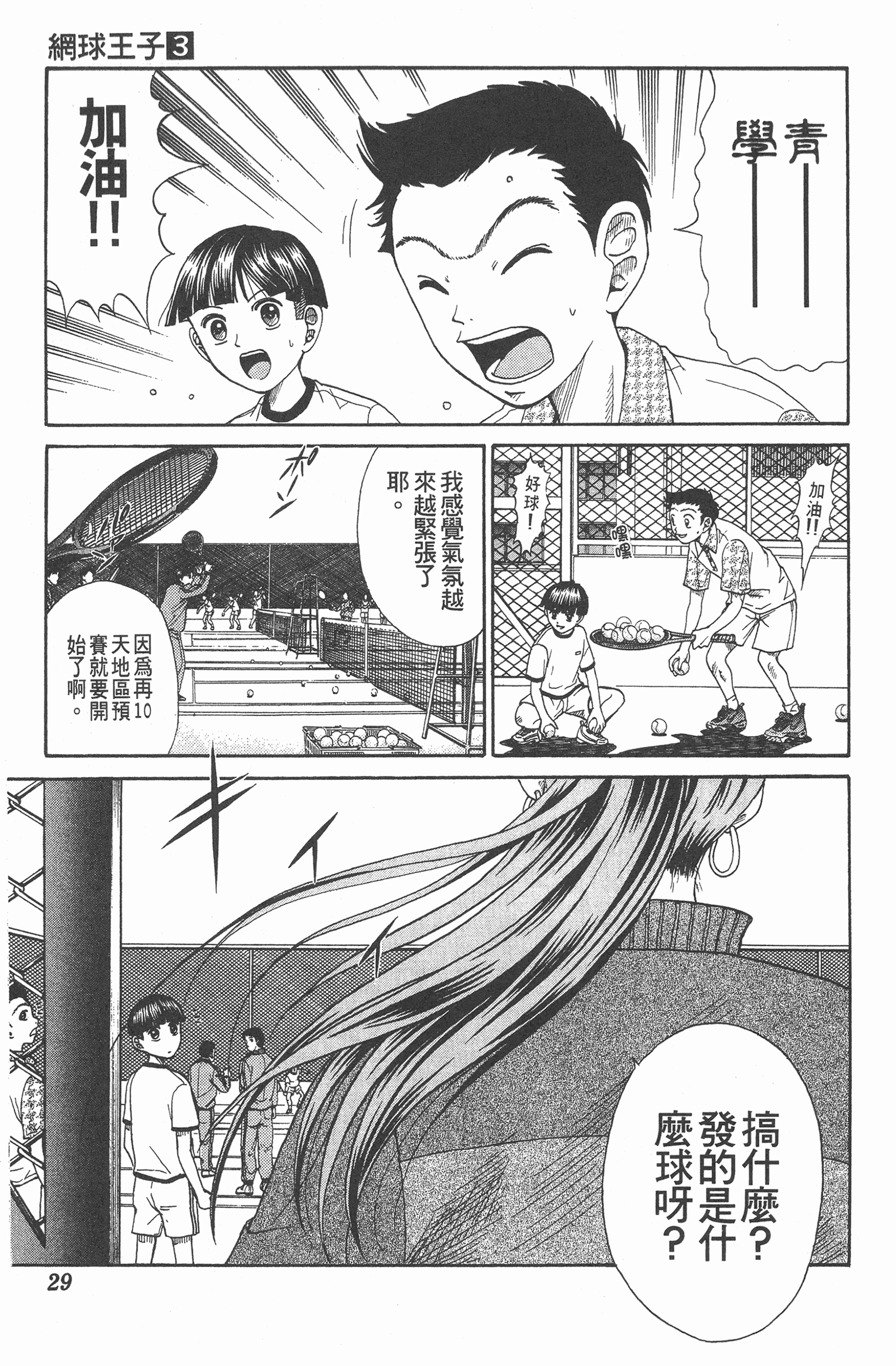Page 29