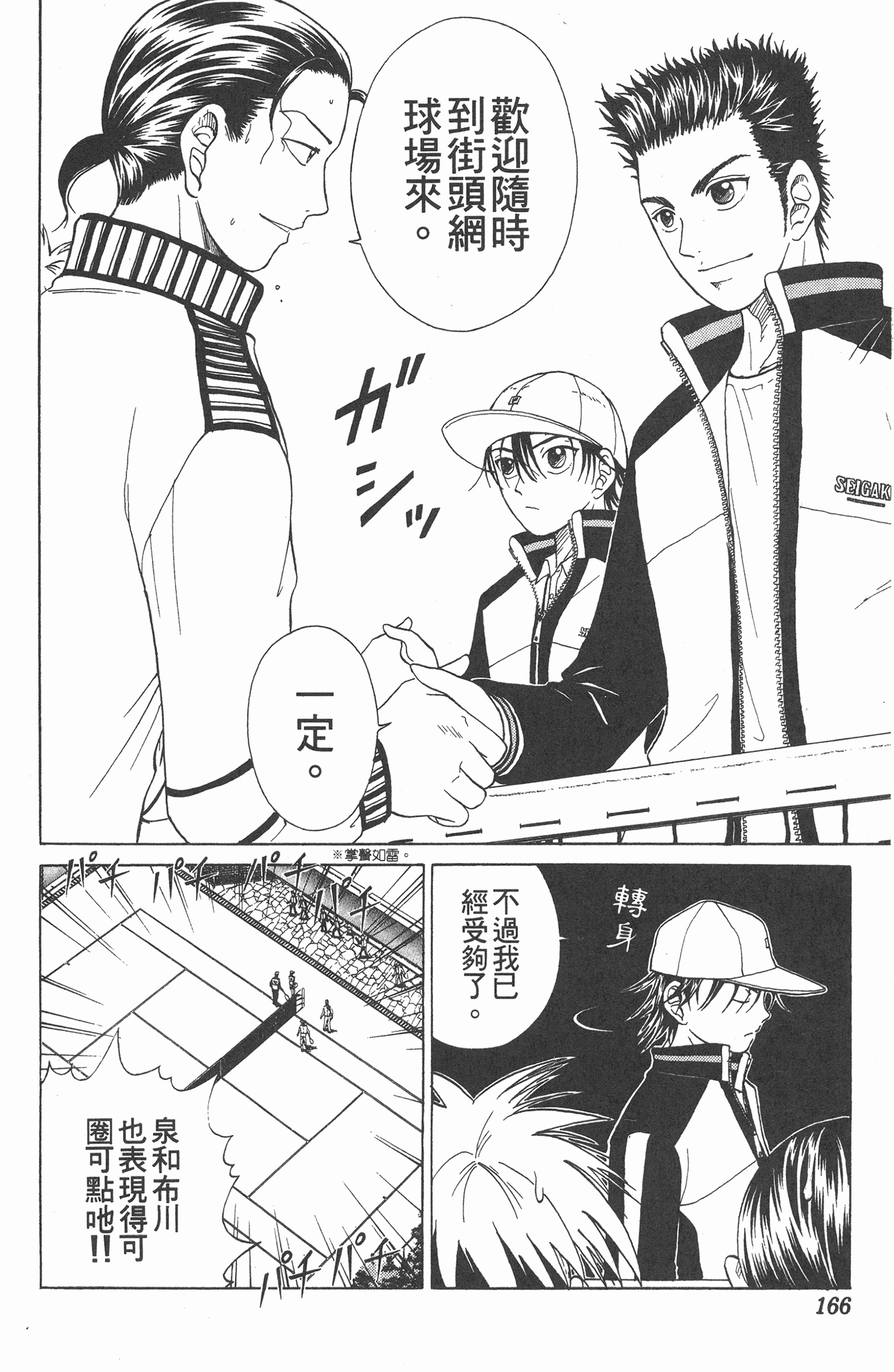 Page 166