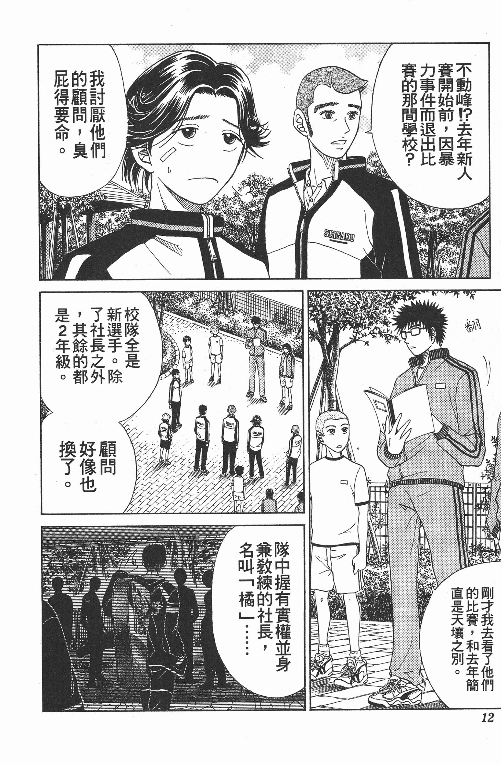 Page 12