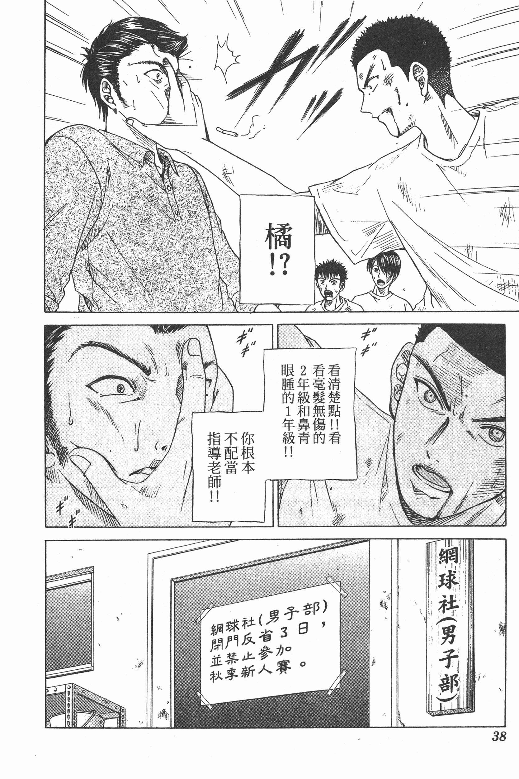 Page 38