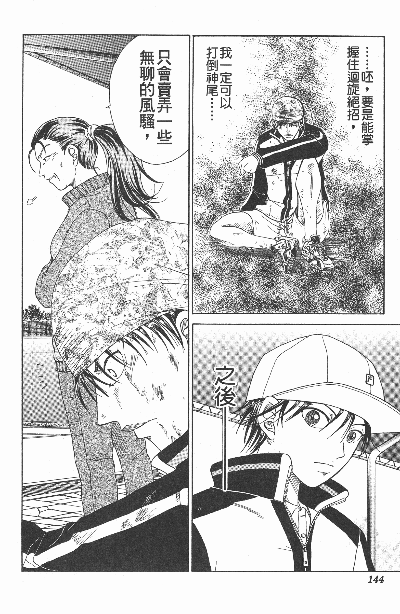 Page 144