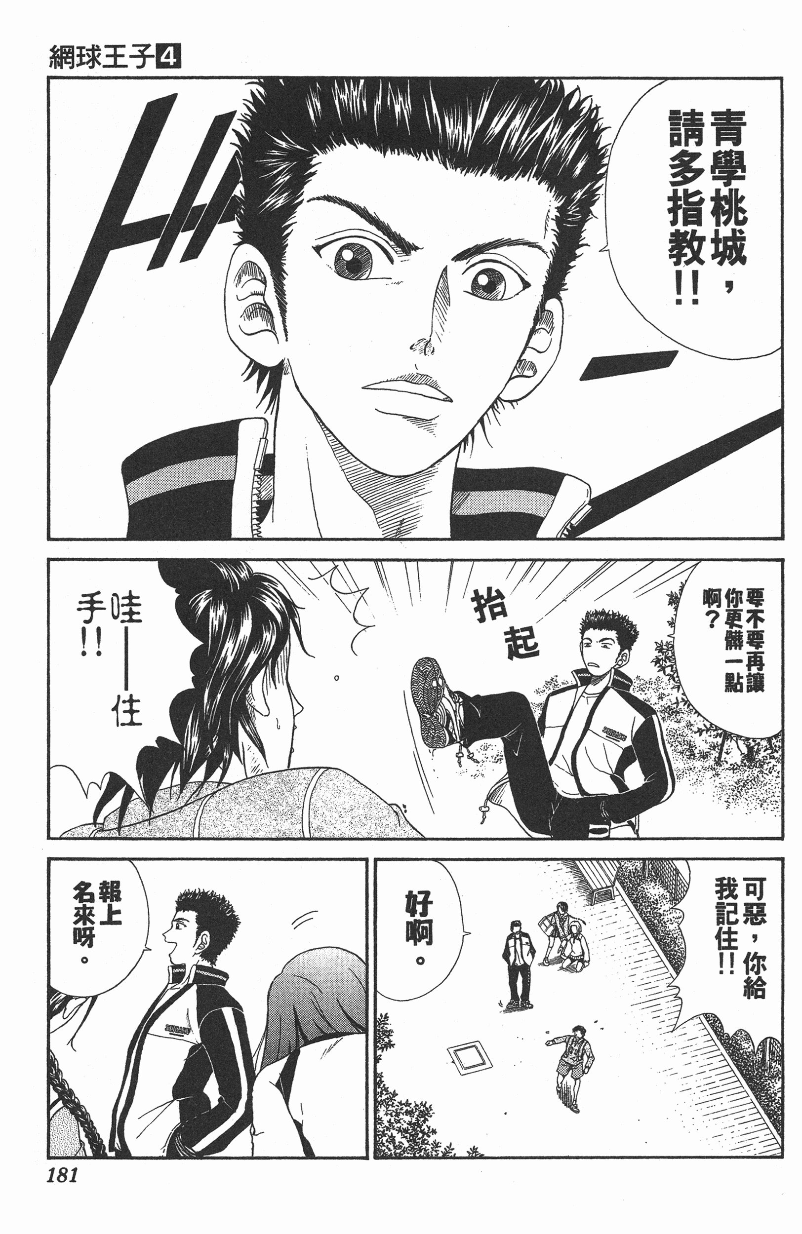 Page 181