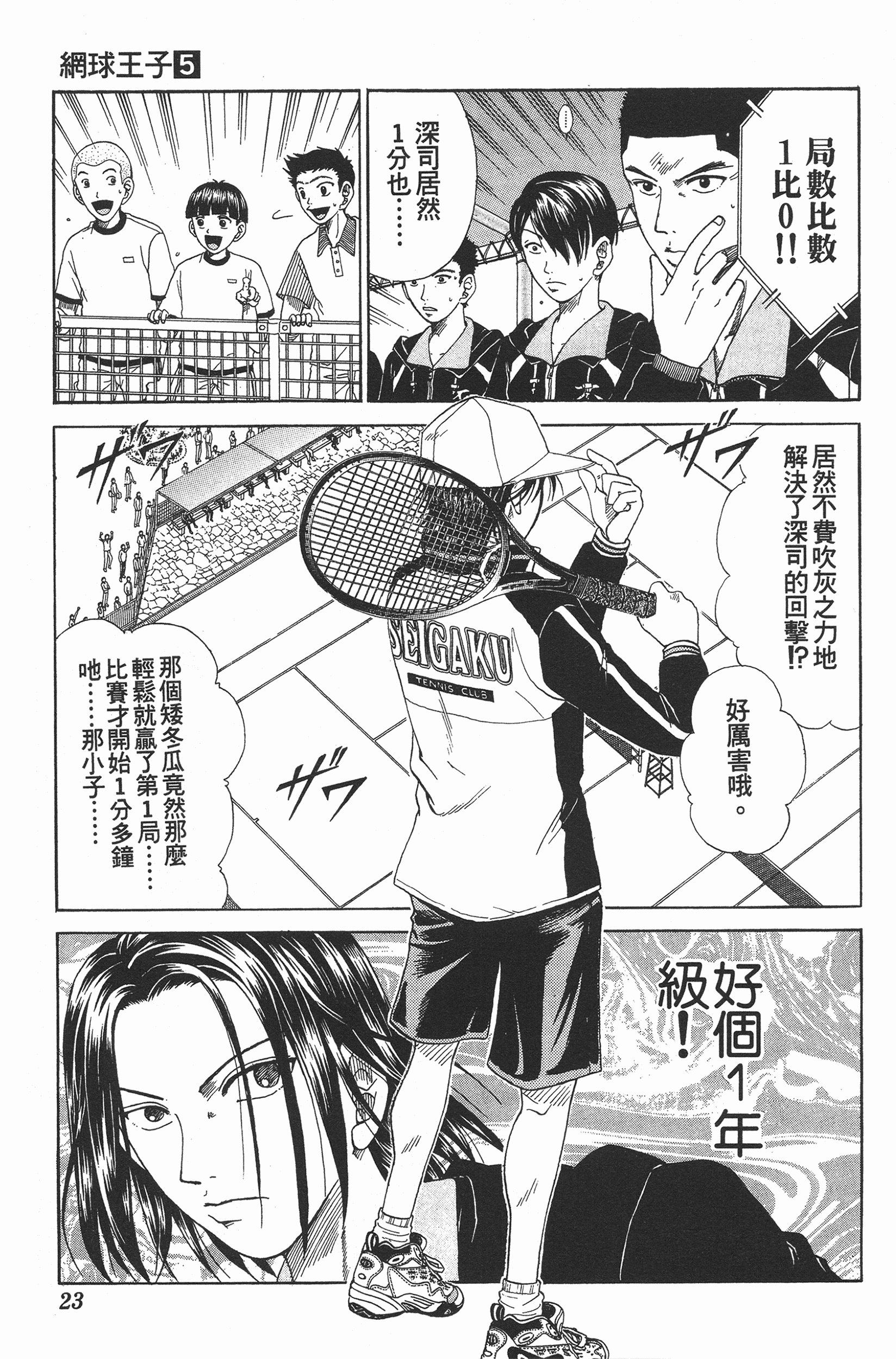 Page 23