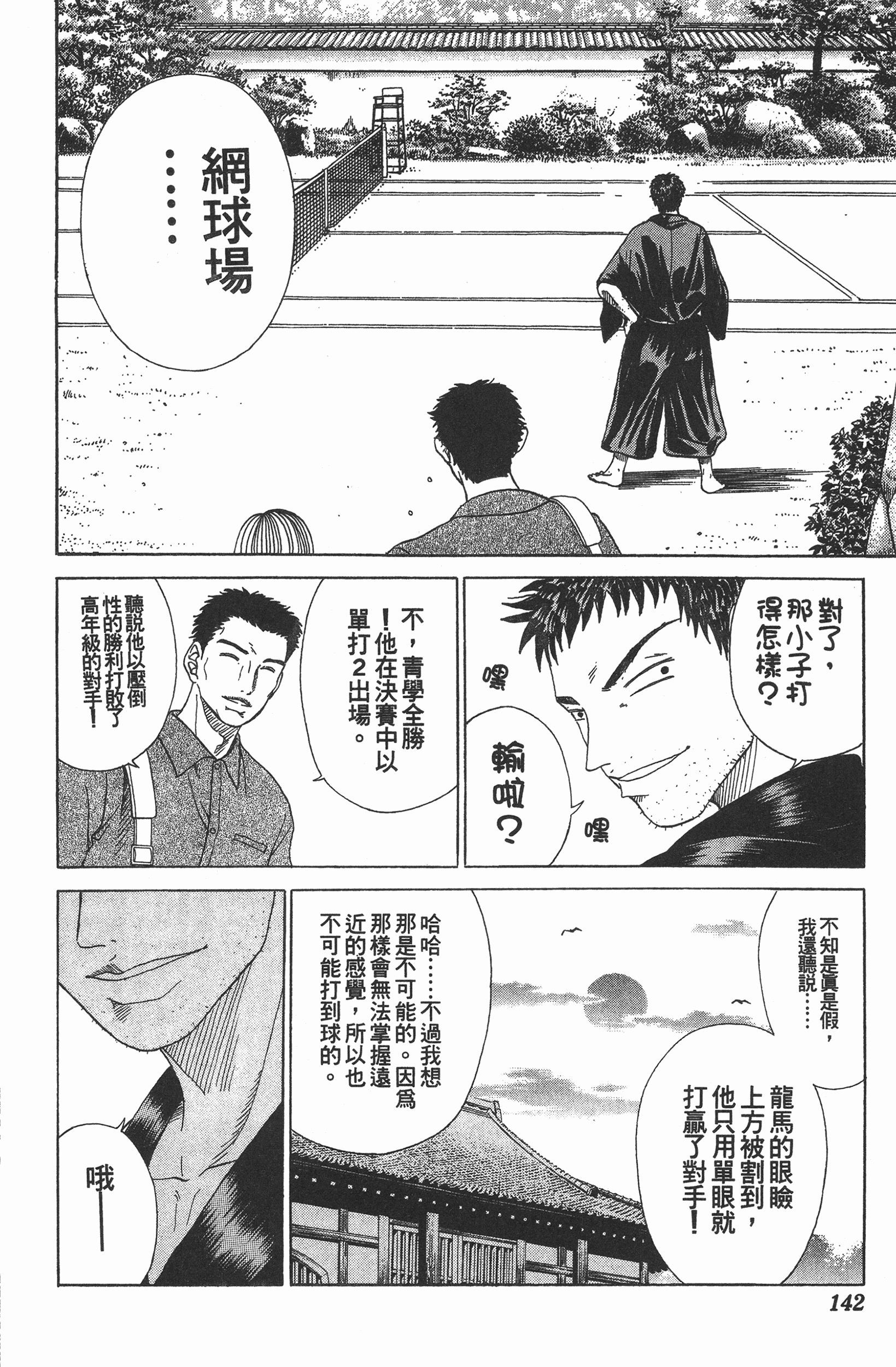 Page 142