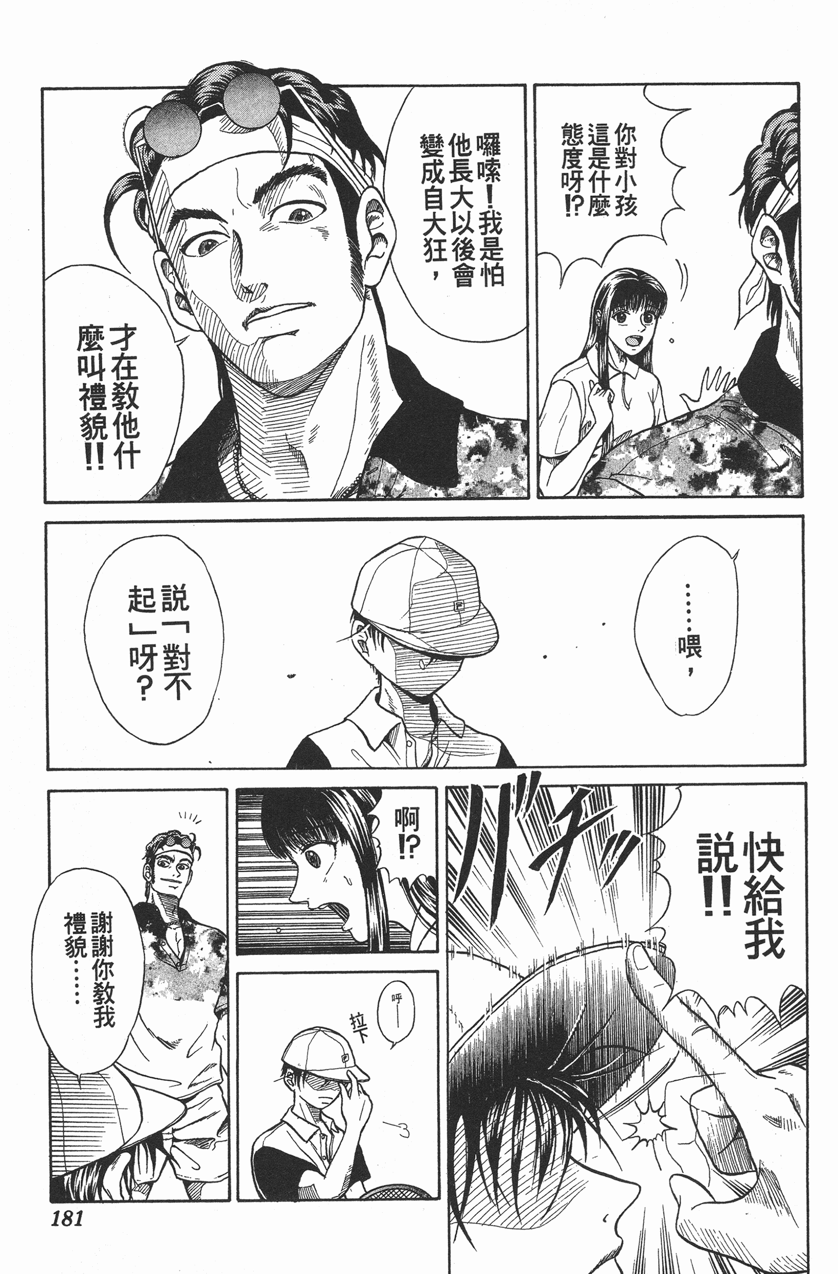 Page 181
