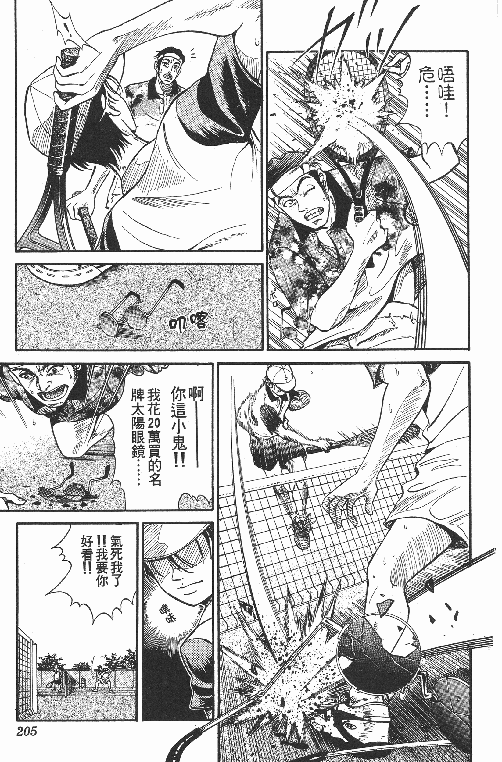 Page 205