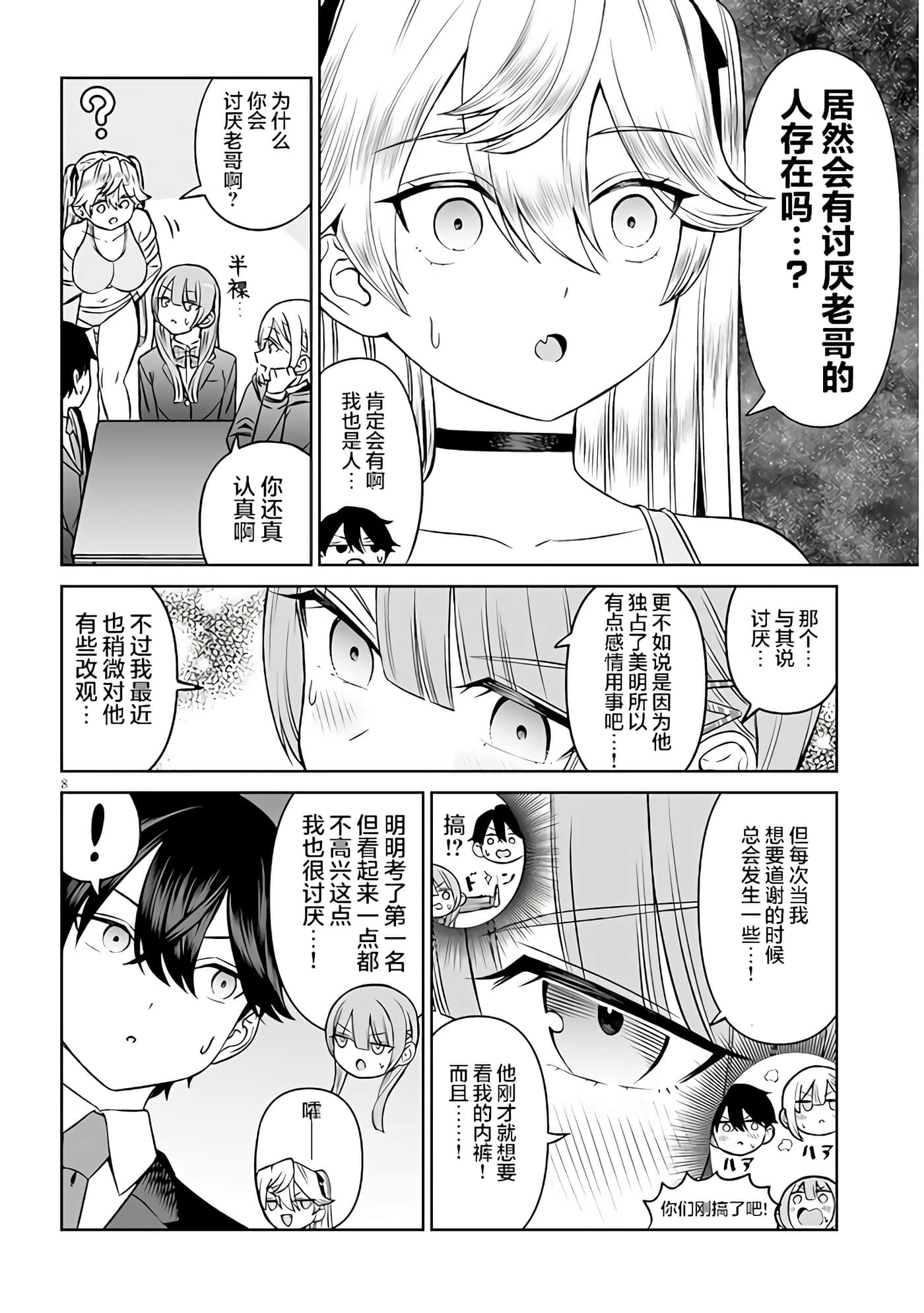 Page 8