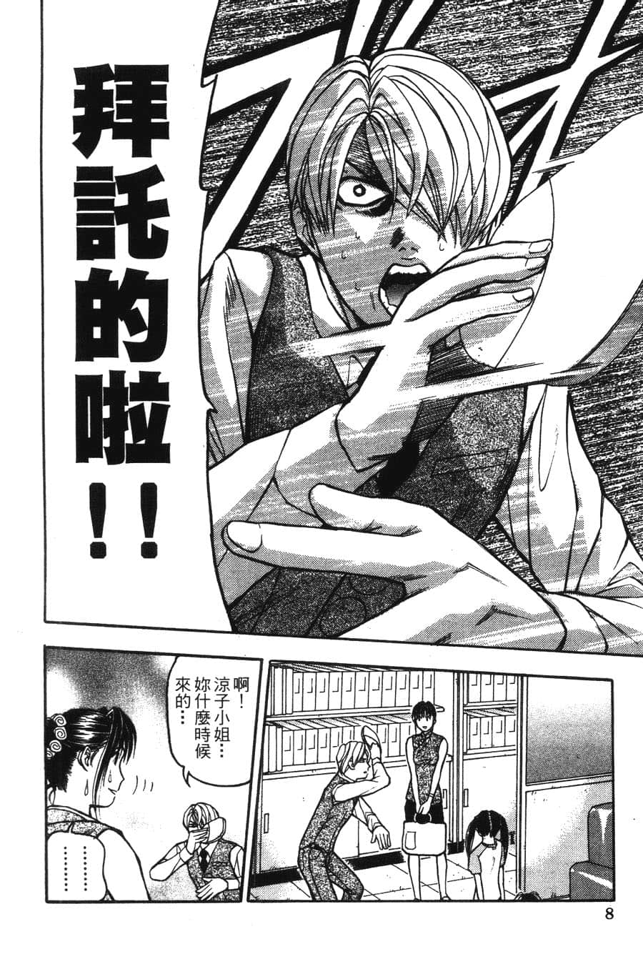 Page 8