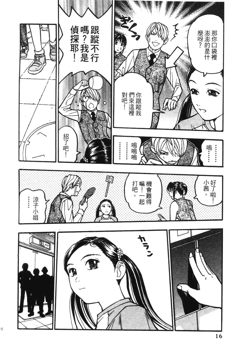 Page 16