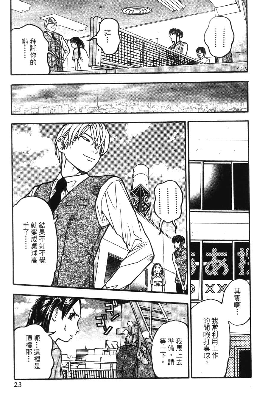Page 23