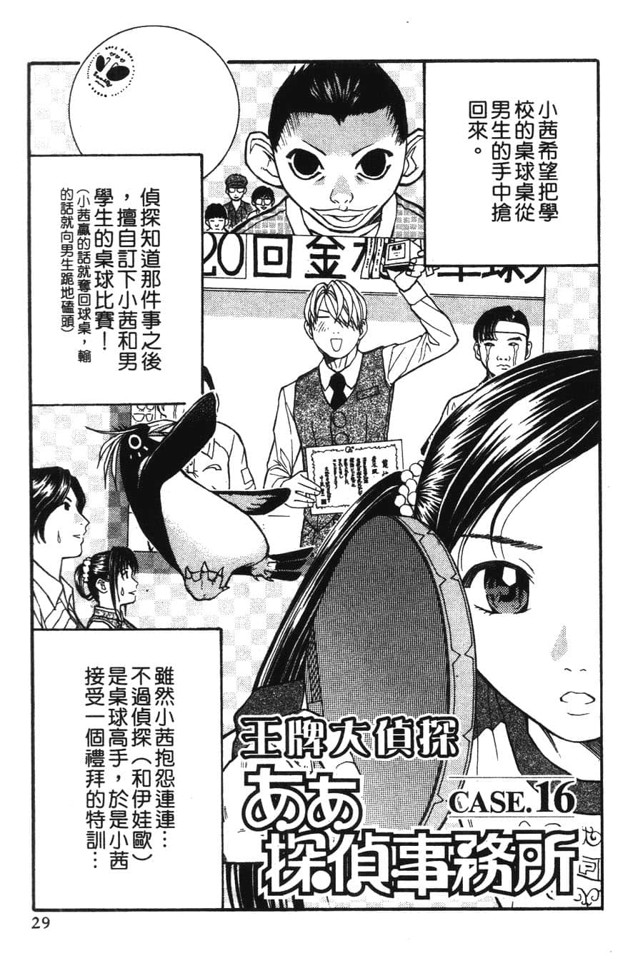 Page 29