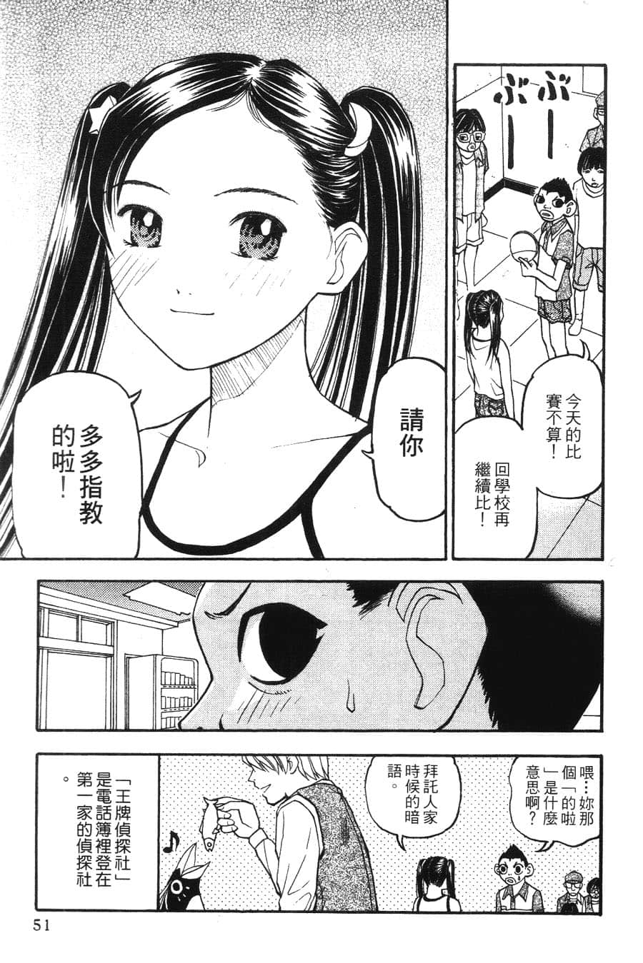 Page 51