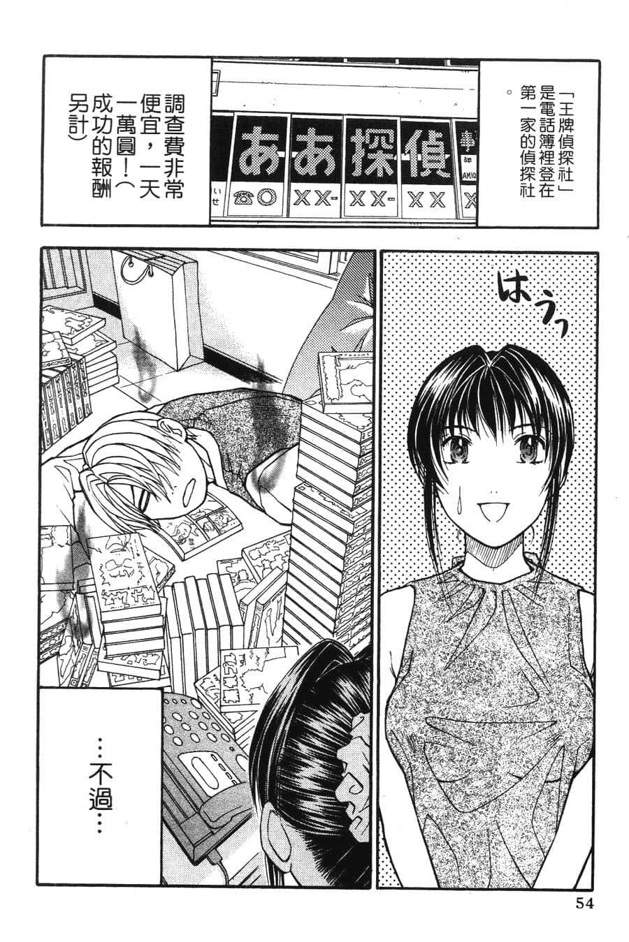 Page 54