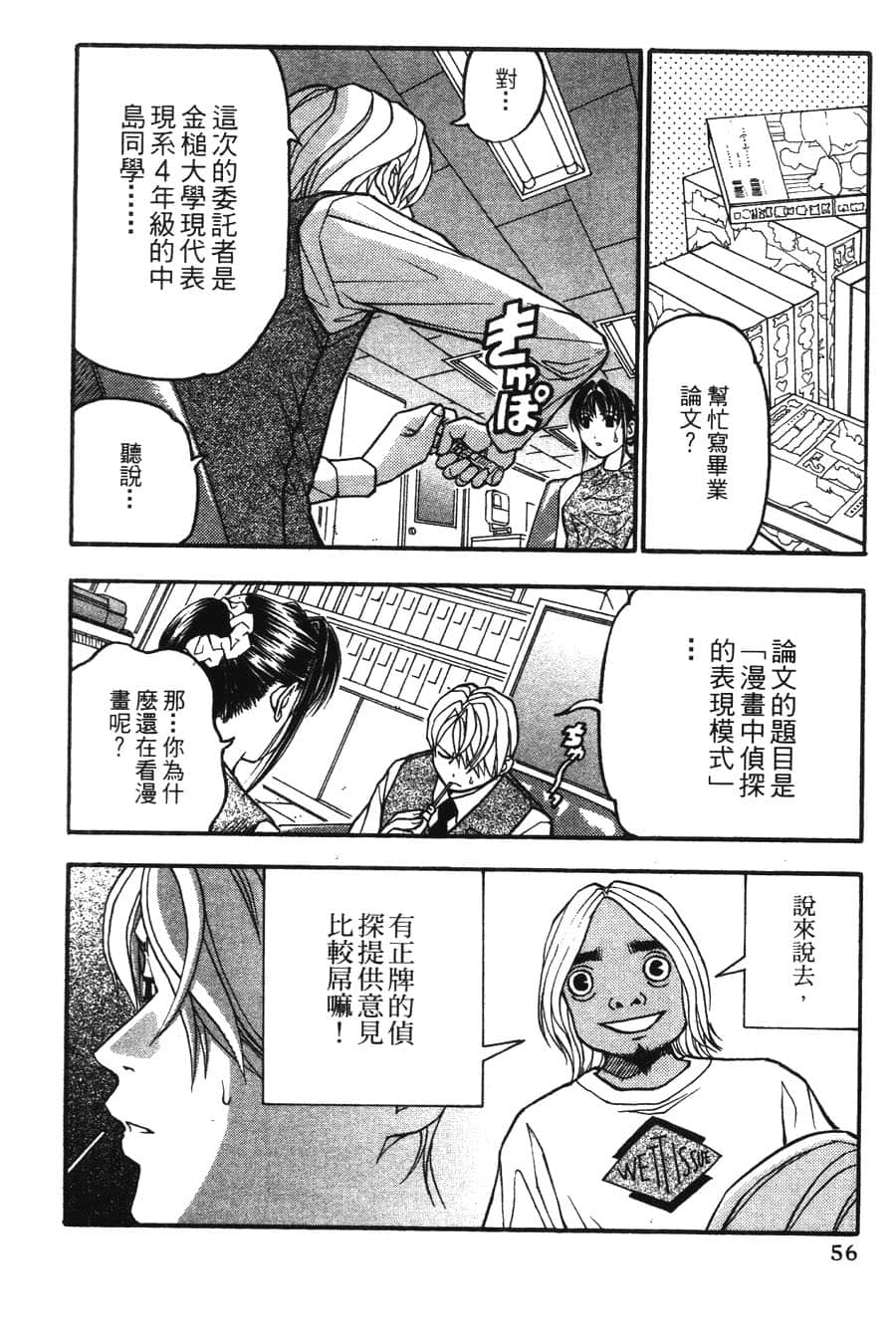 Page 56