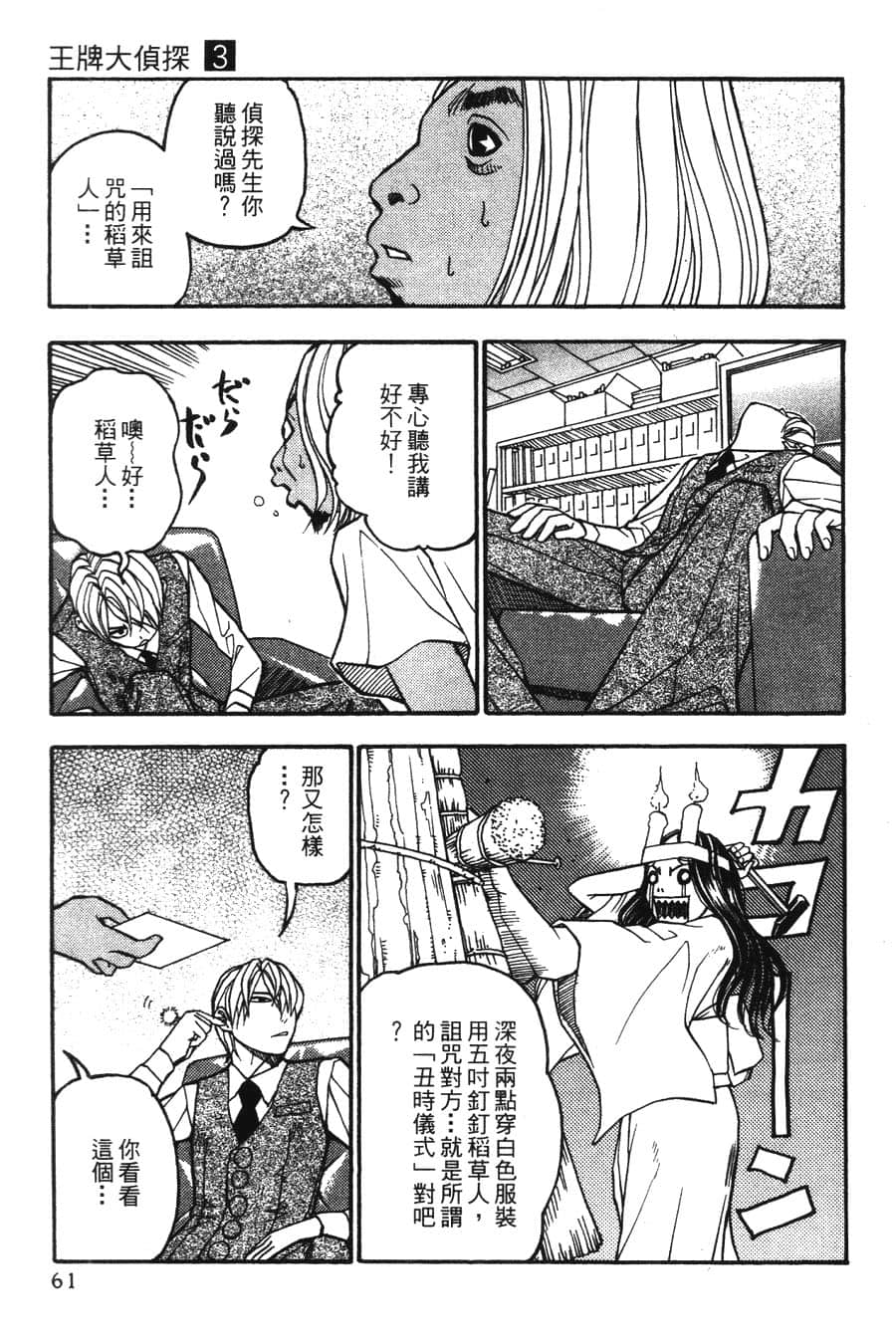 Page 61