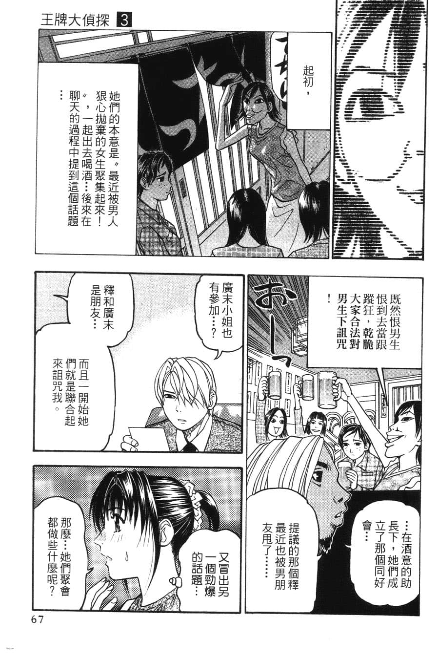 Page 67