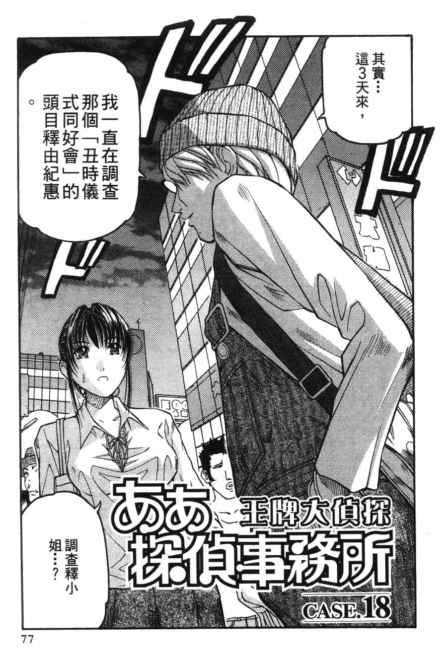 Page 77