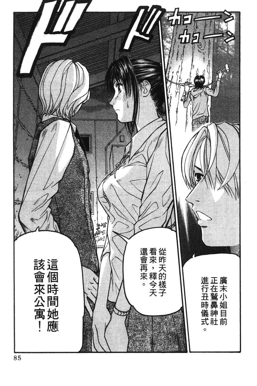 Page 85
