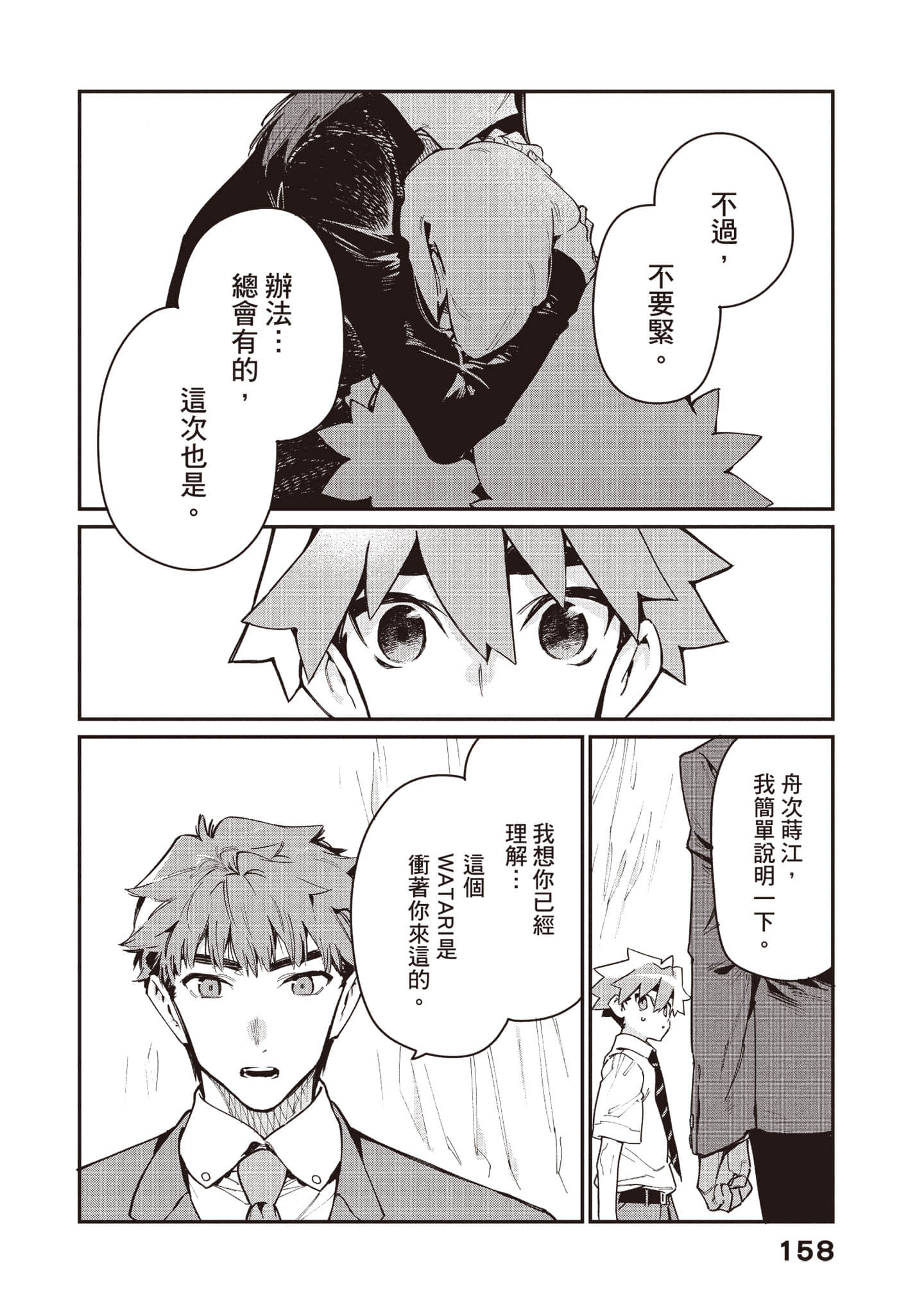 Page 159