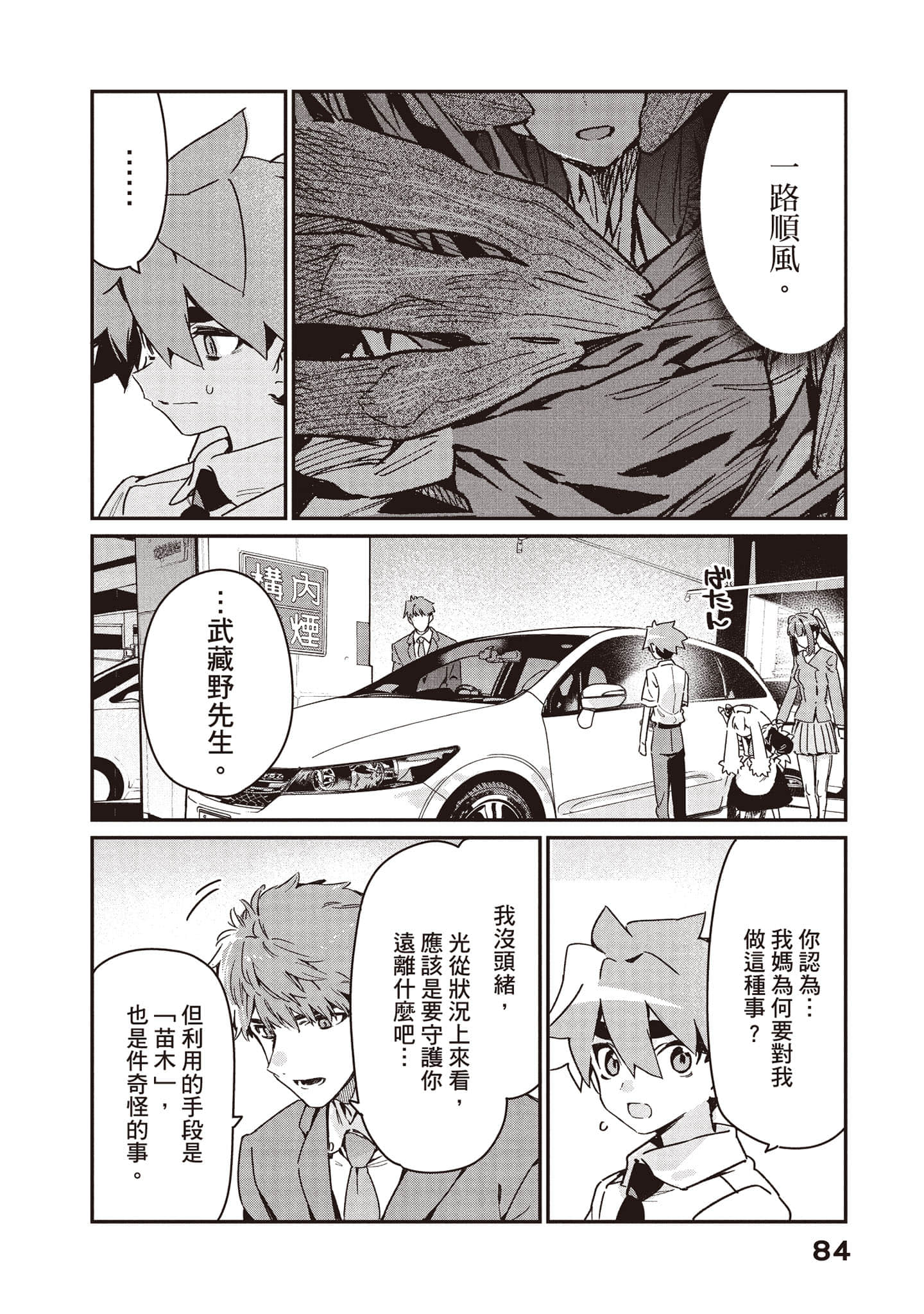 Page 85