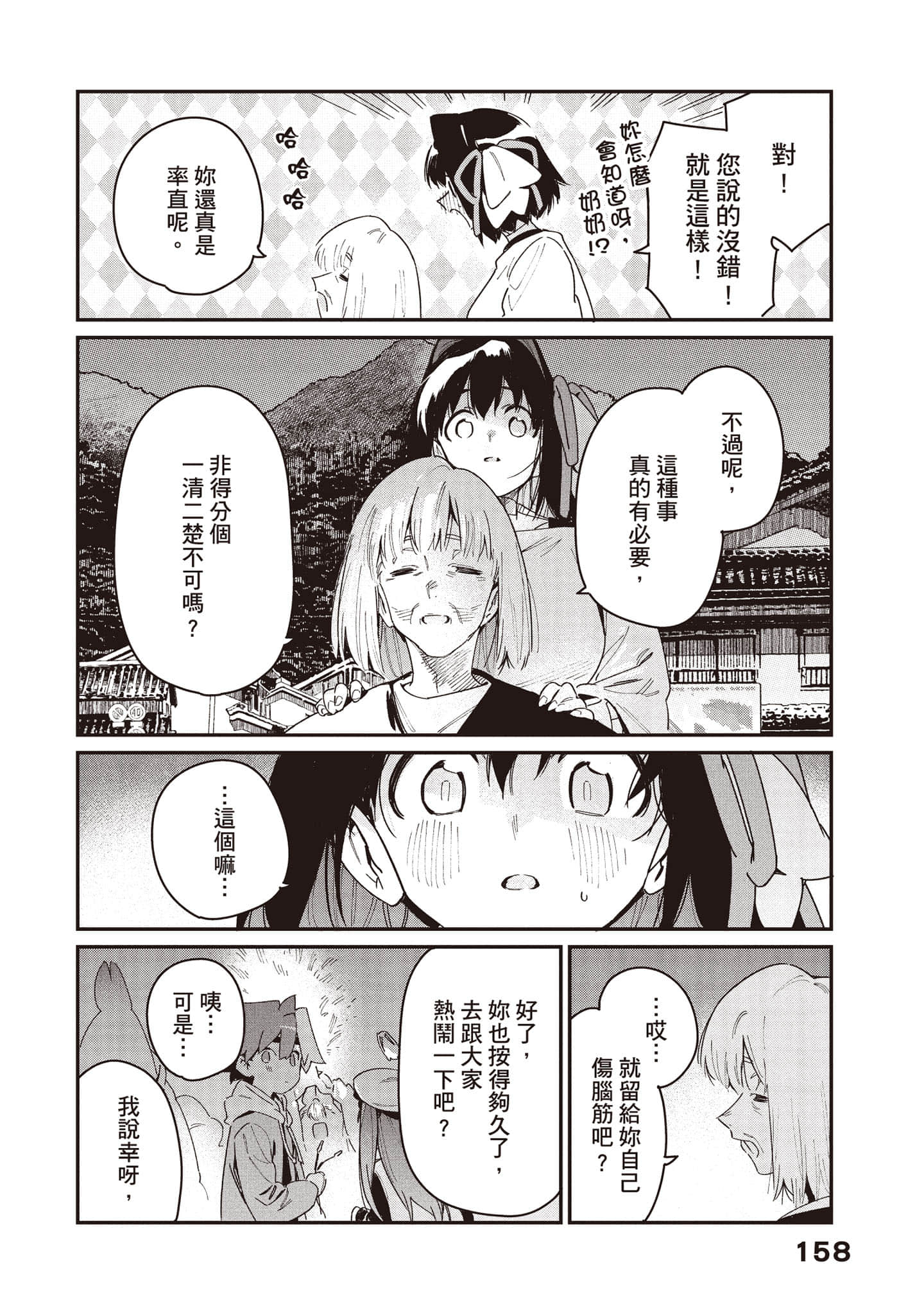 Page 159