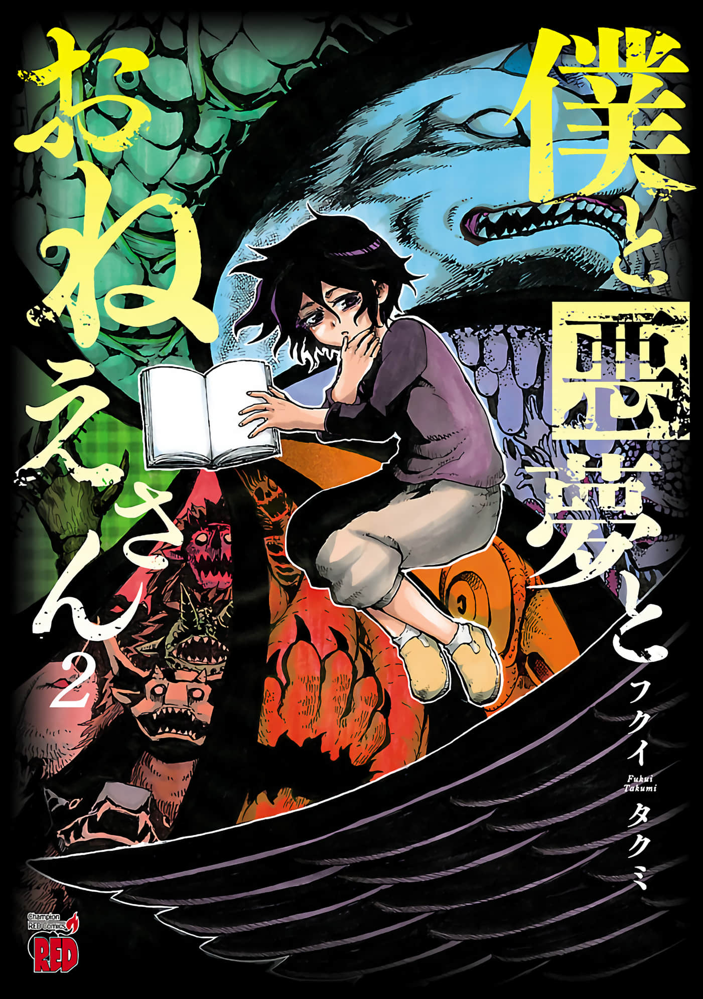 我与噩梦与大姐姐【1-15话 2-15是生肉】【僕と悪夢とおねえさん】【已完结】