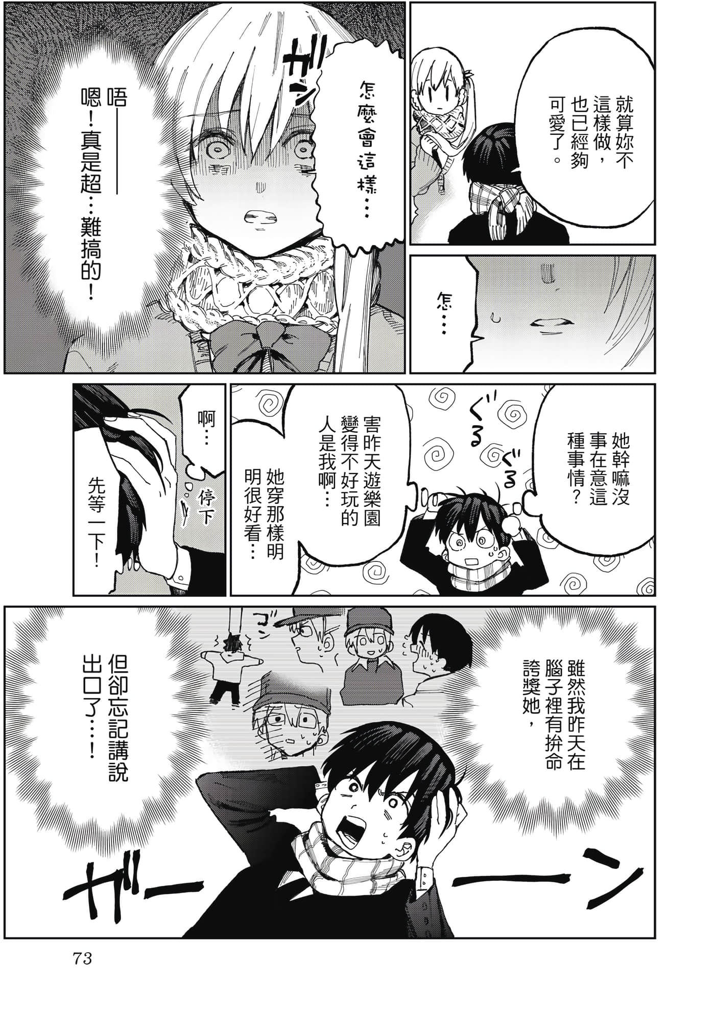 Page 74