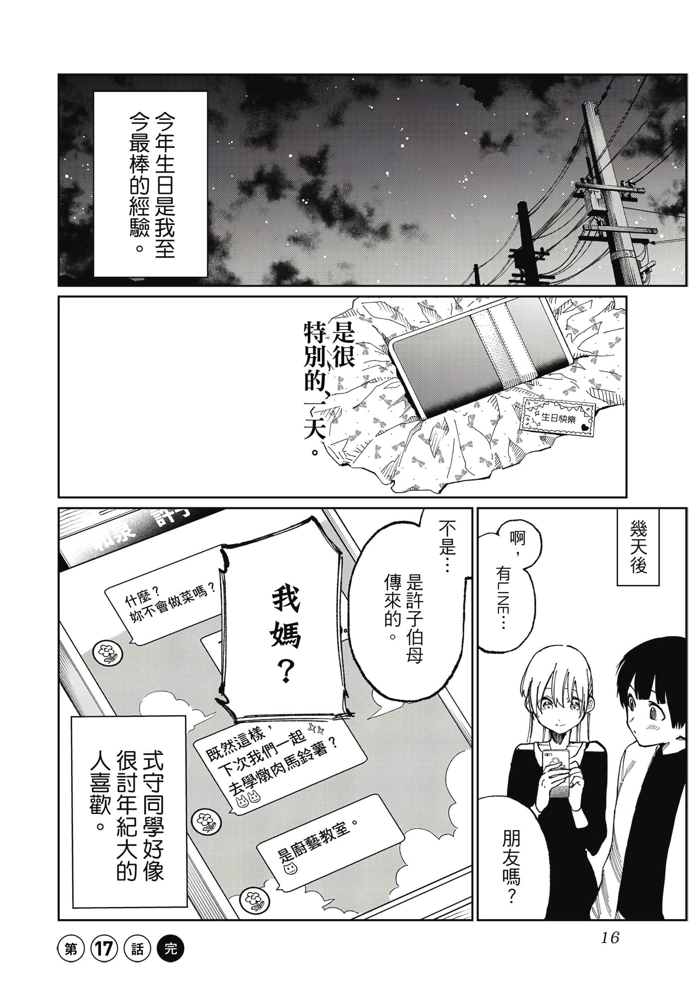 Page 17