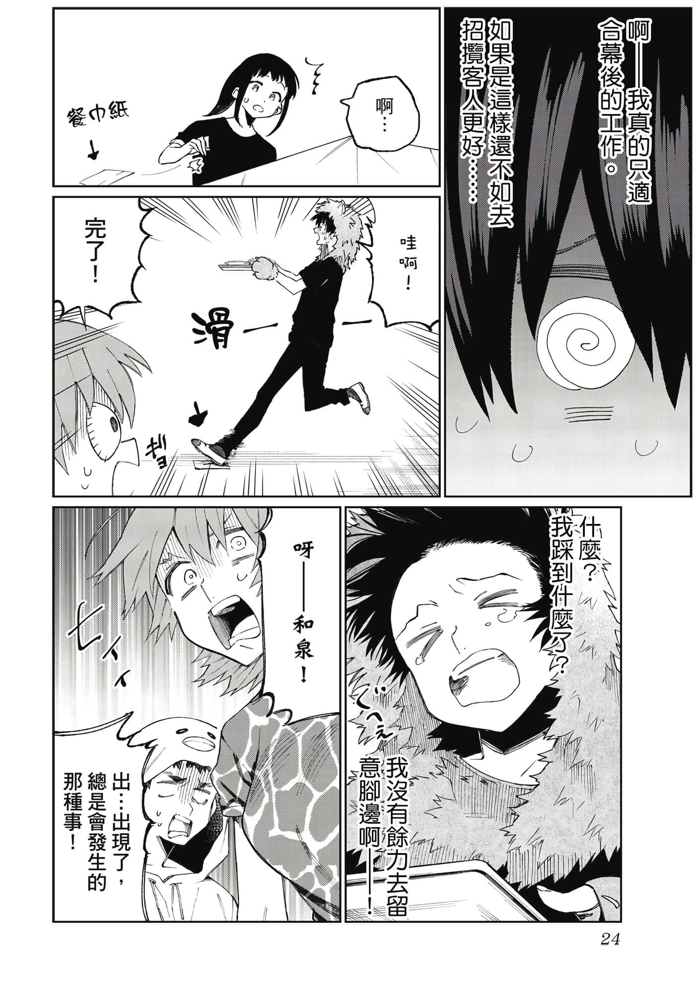 Page 25