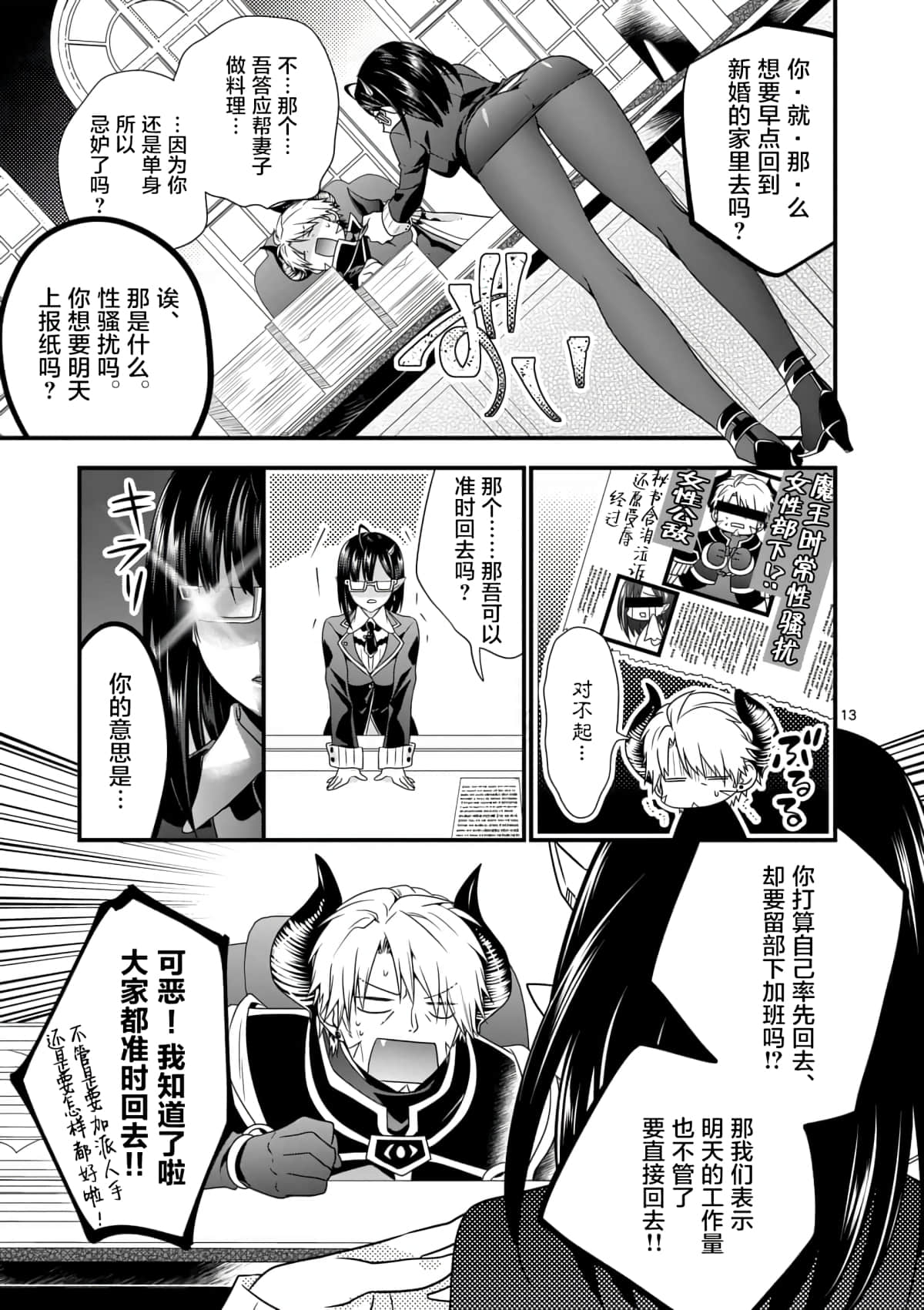 Page 13