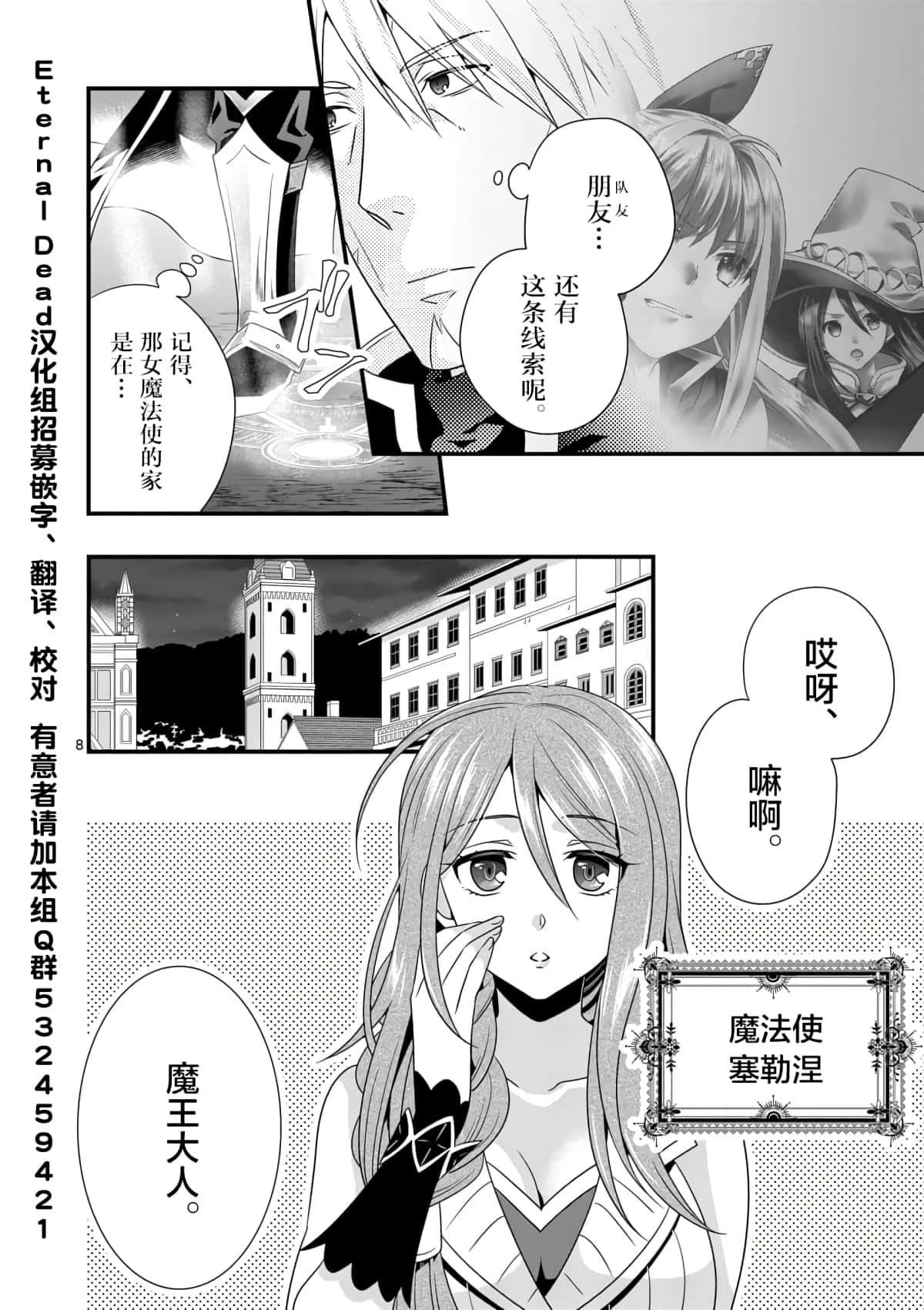 Page 8