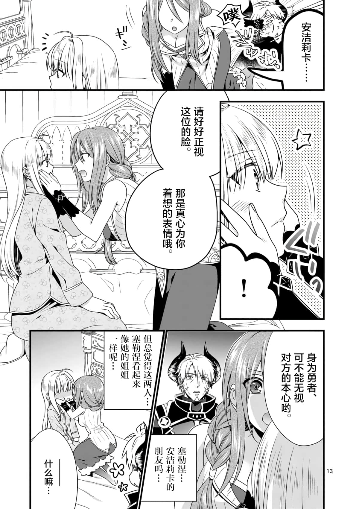 Page 13