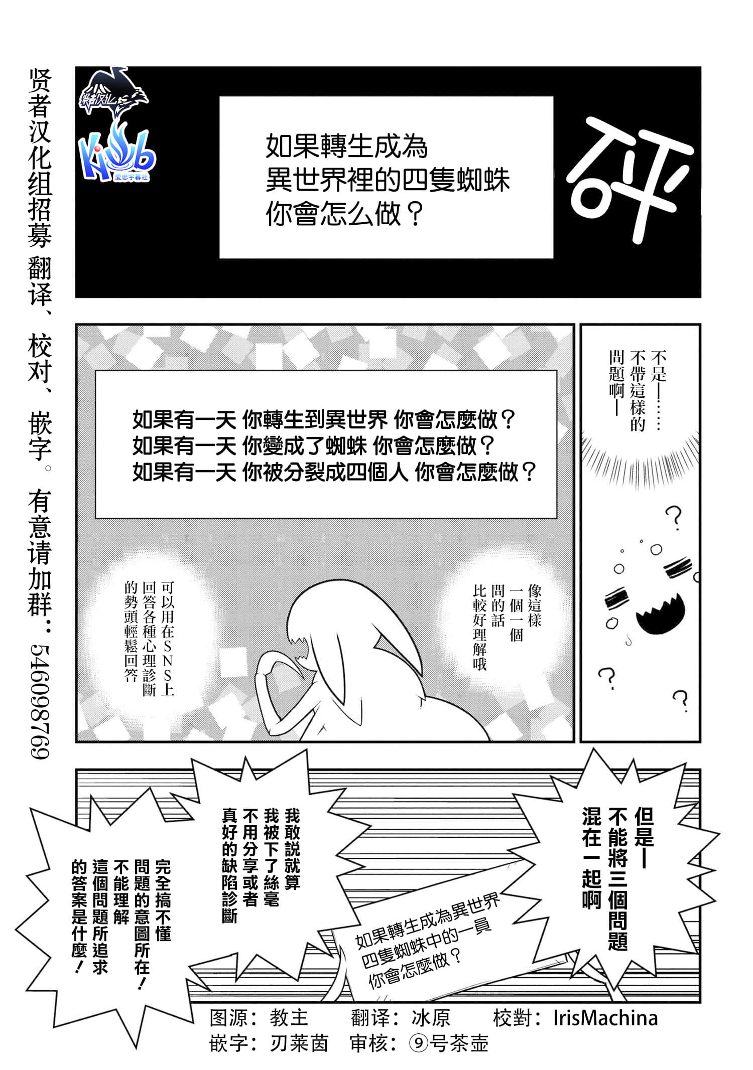 我是蜘蛛，怎么了？ 蜘蛛子四姐妹的日常【1-87话 全是中文】【蜘蛛ですが、なにか？ 蜘蛛子四姉妹の日常】【已完结】