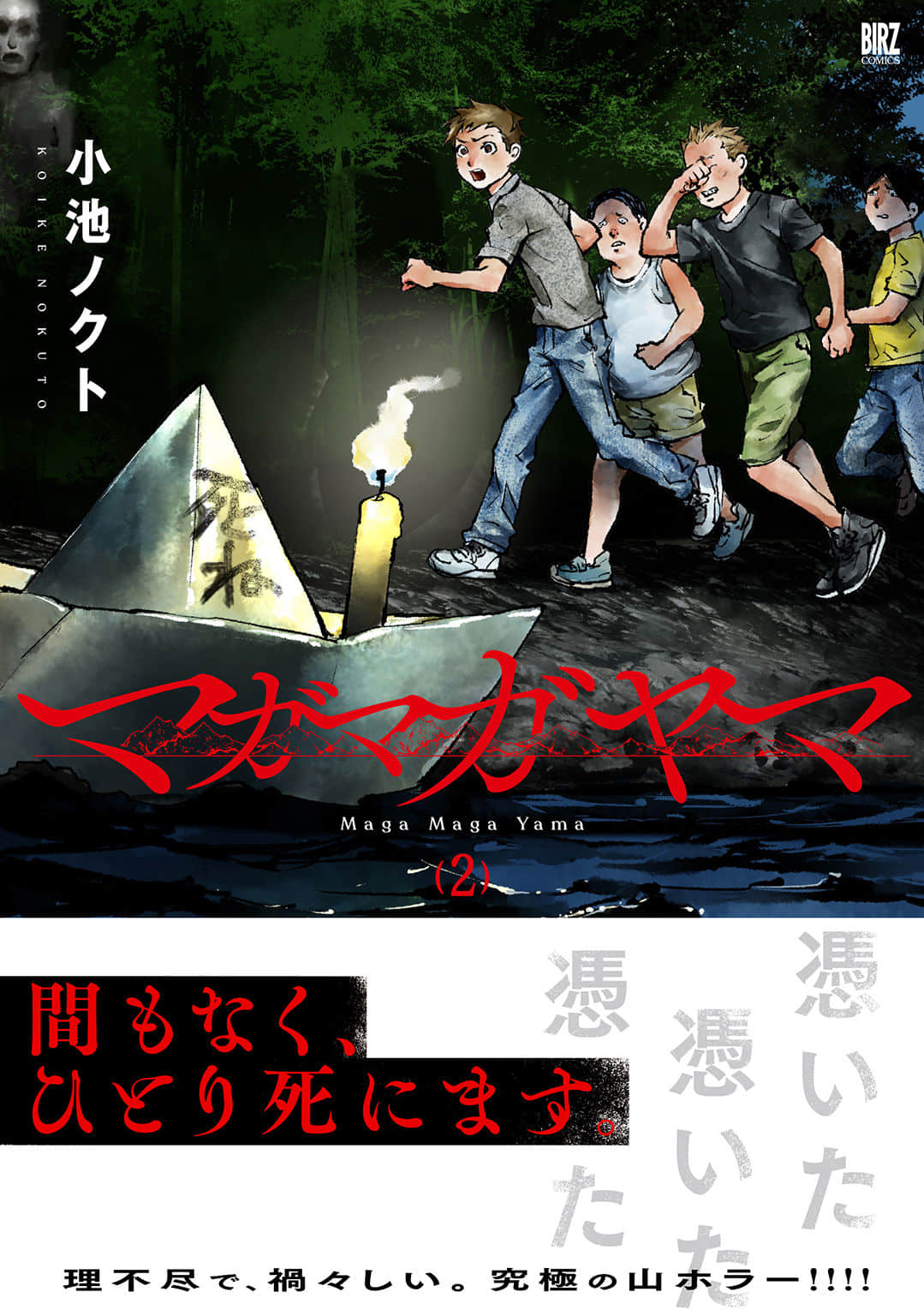祸凭之山【1-13话 6-13是生肉】【箱庭の令嬢探偵】【已完结】